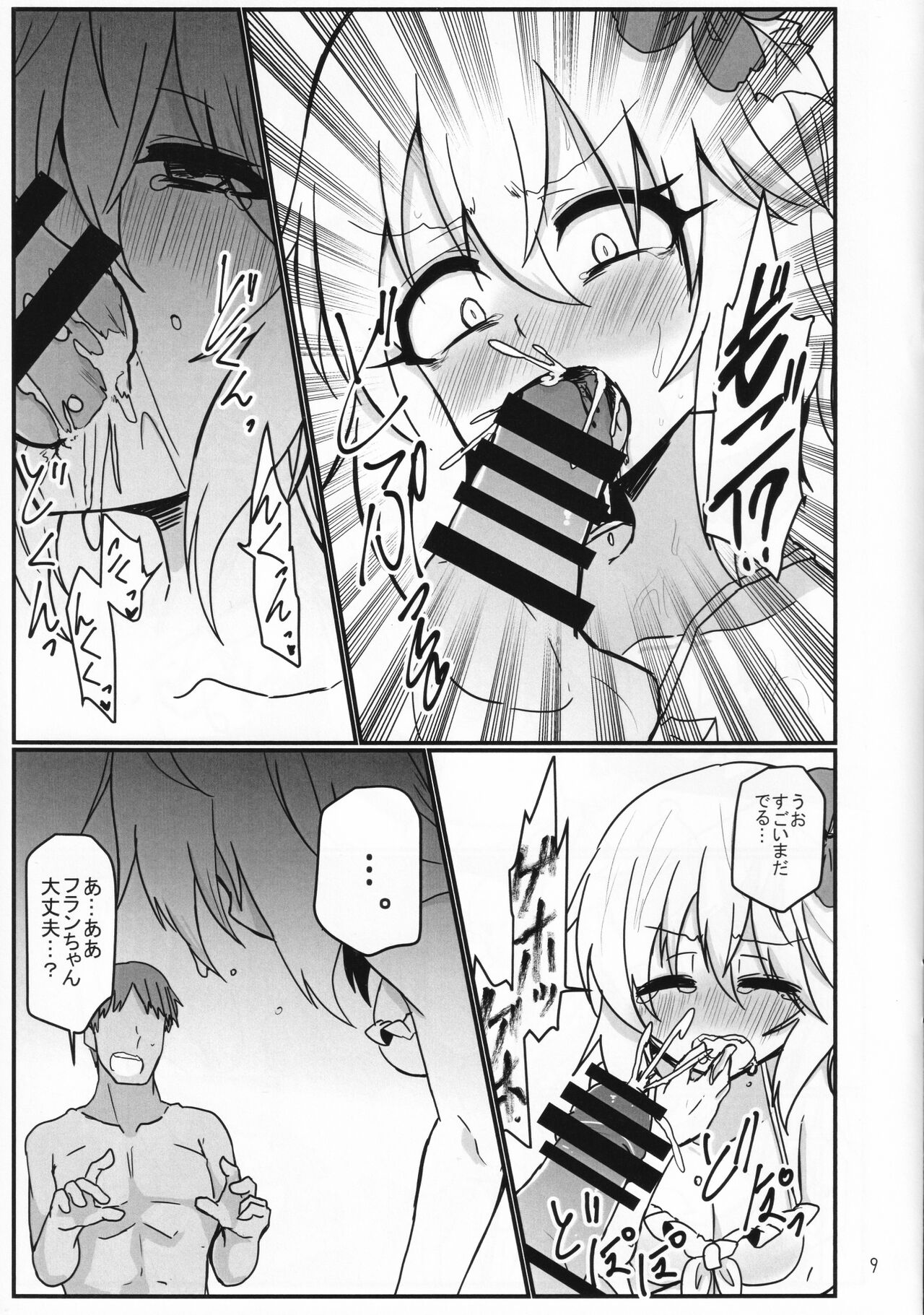 Tokonatsu Netsuretsu Foo Ran Flan - Page 8