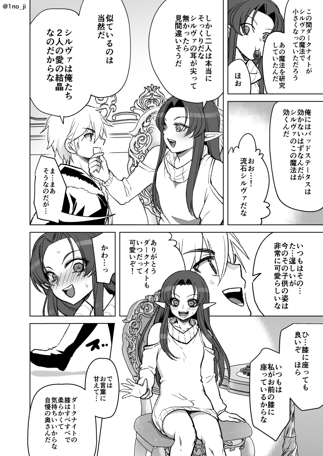 シャイニングさんが子供になる話 - Page 2