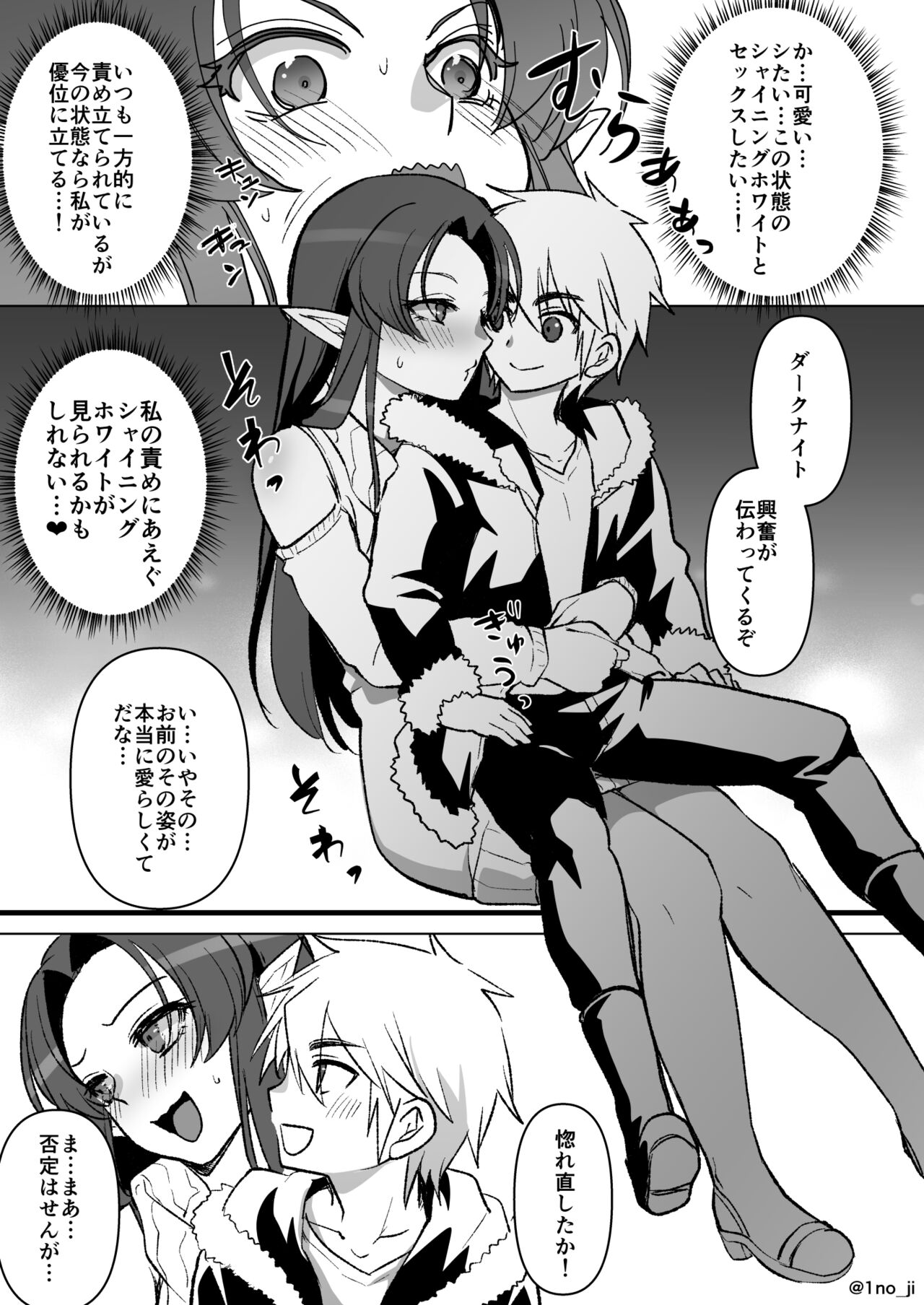 シャイニングさんが子供になる話 - Page 3