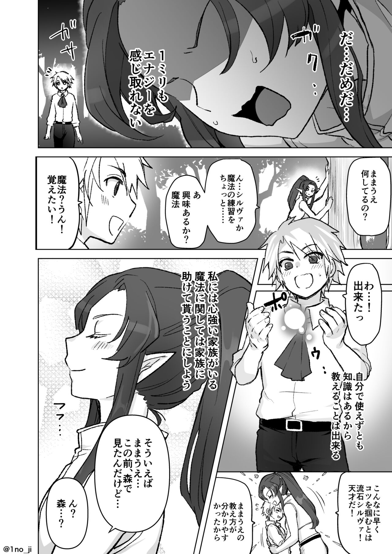 親子で特訓❤をする話 - Page 2