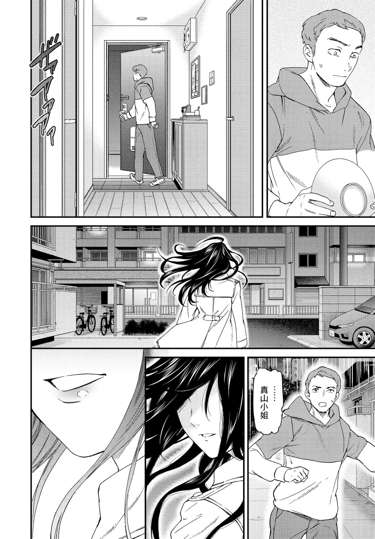 Mononoke - Page 14