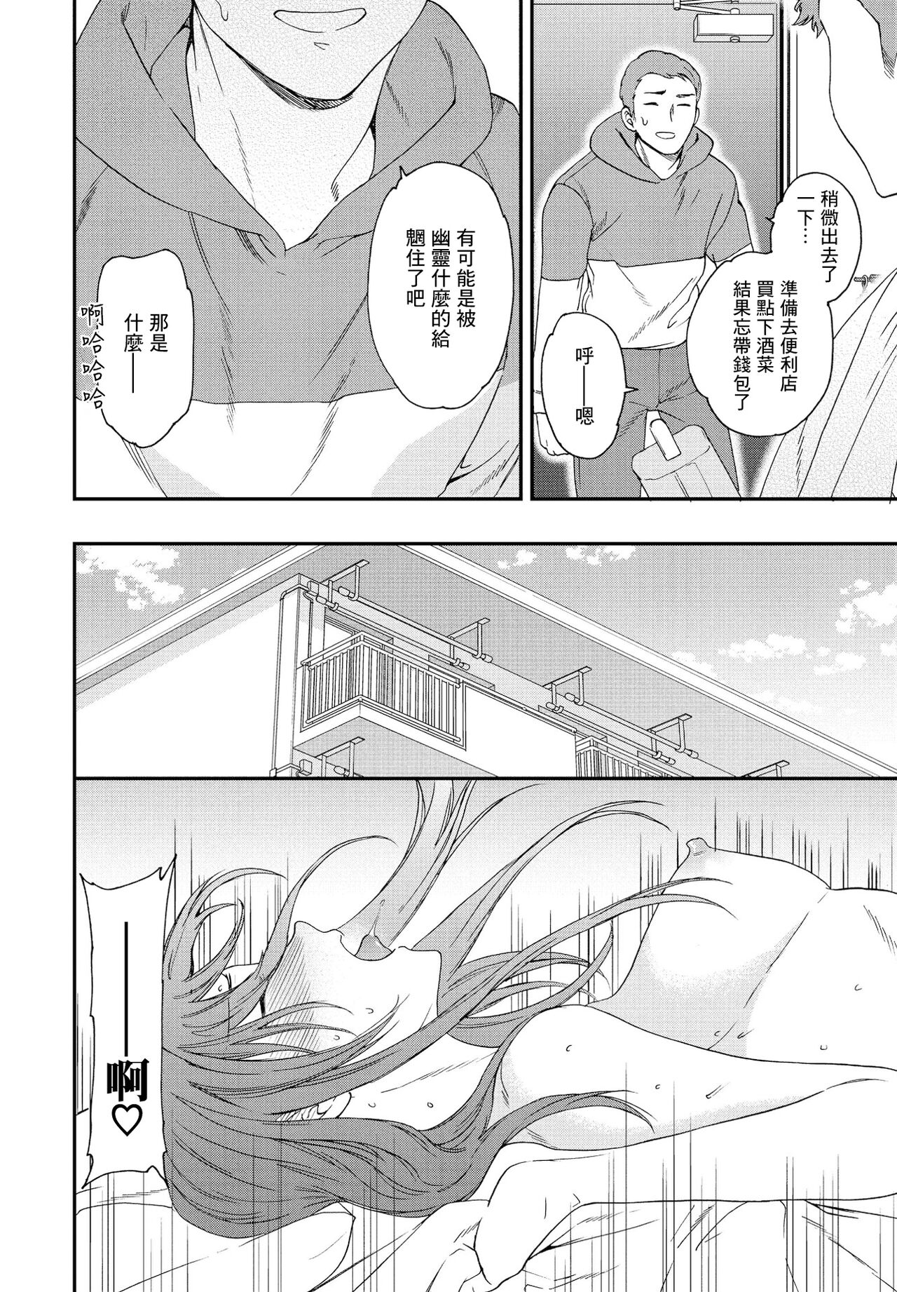 Mononoke - Page 22