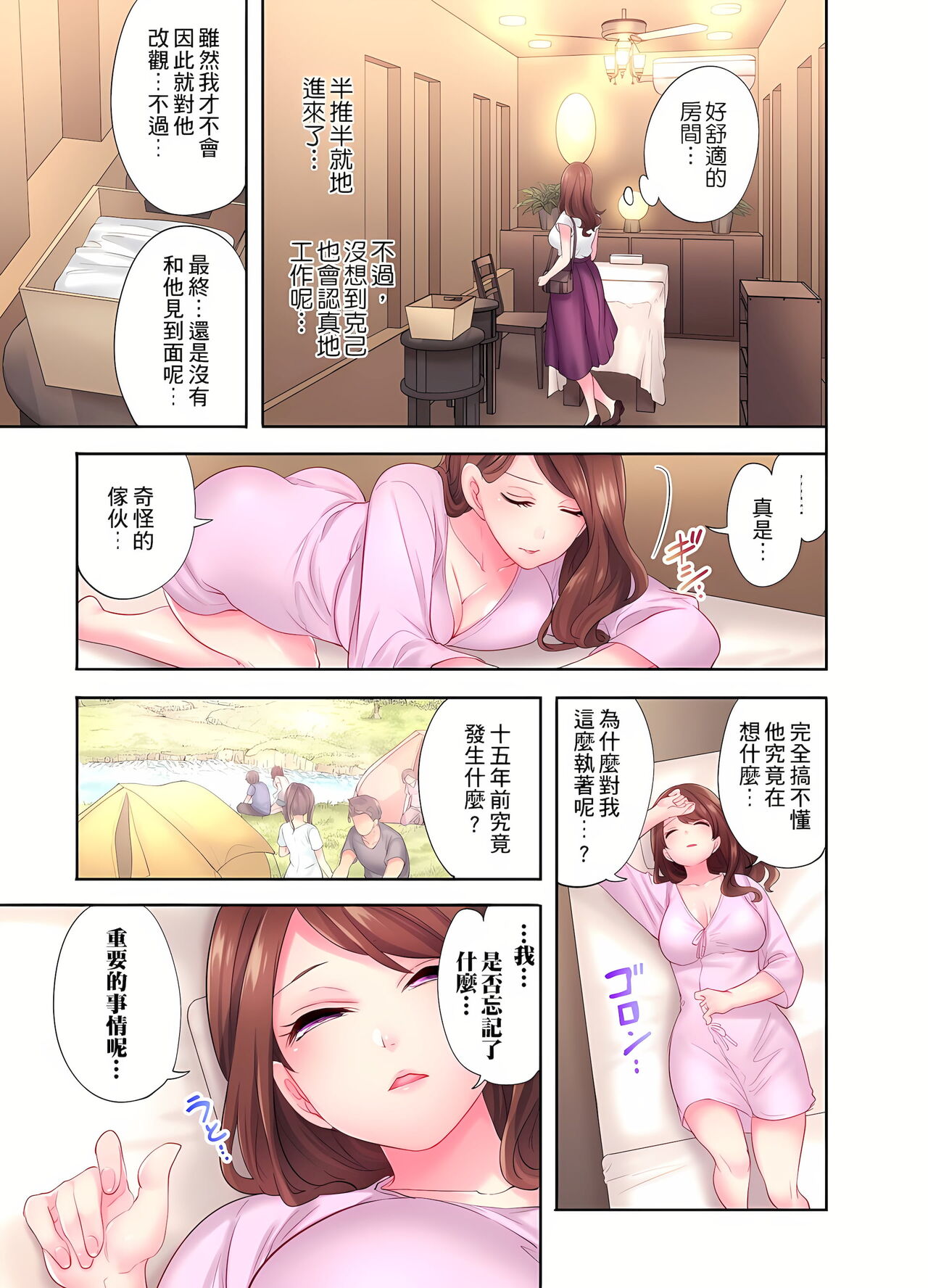 人妻的性愛按摩療程。～在他的熟練技巧下調教成高潮連連的淫亂身體～ 1-7話 - Page 127