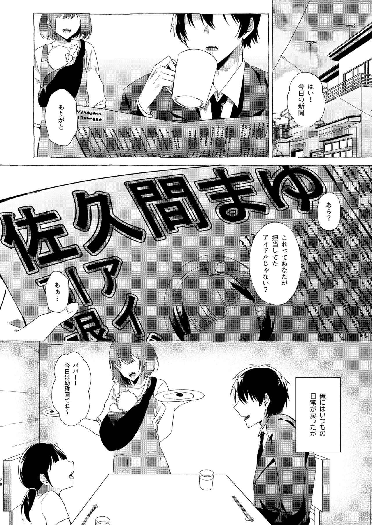 Okinagusa - Page 28