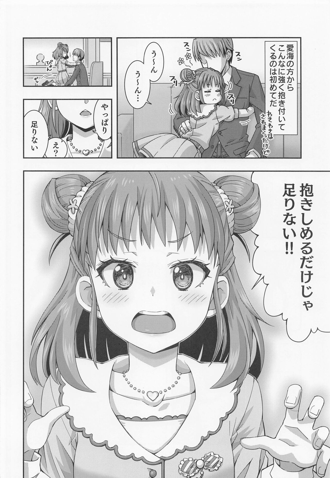 Dakishimeru dake ja Tarinai!! - Page 5