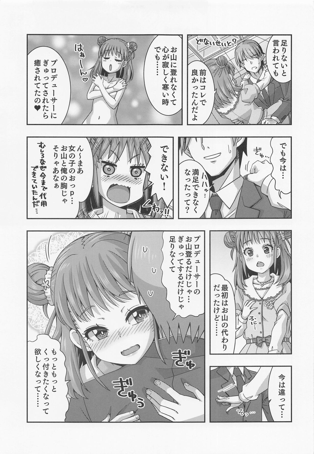 Dakishimeru dake ja Tarinai!! - Page 6