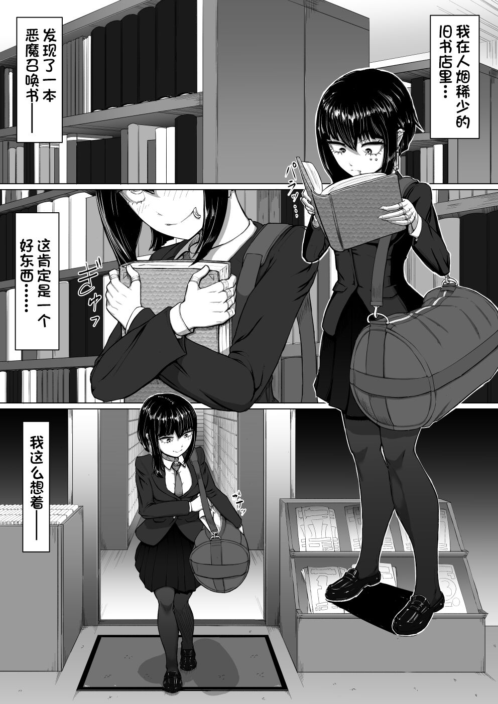 Akuma Shoukan - Page 2