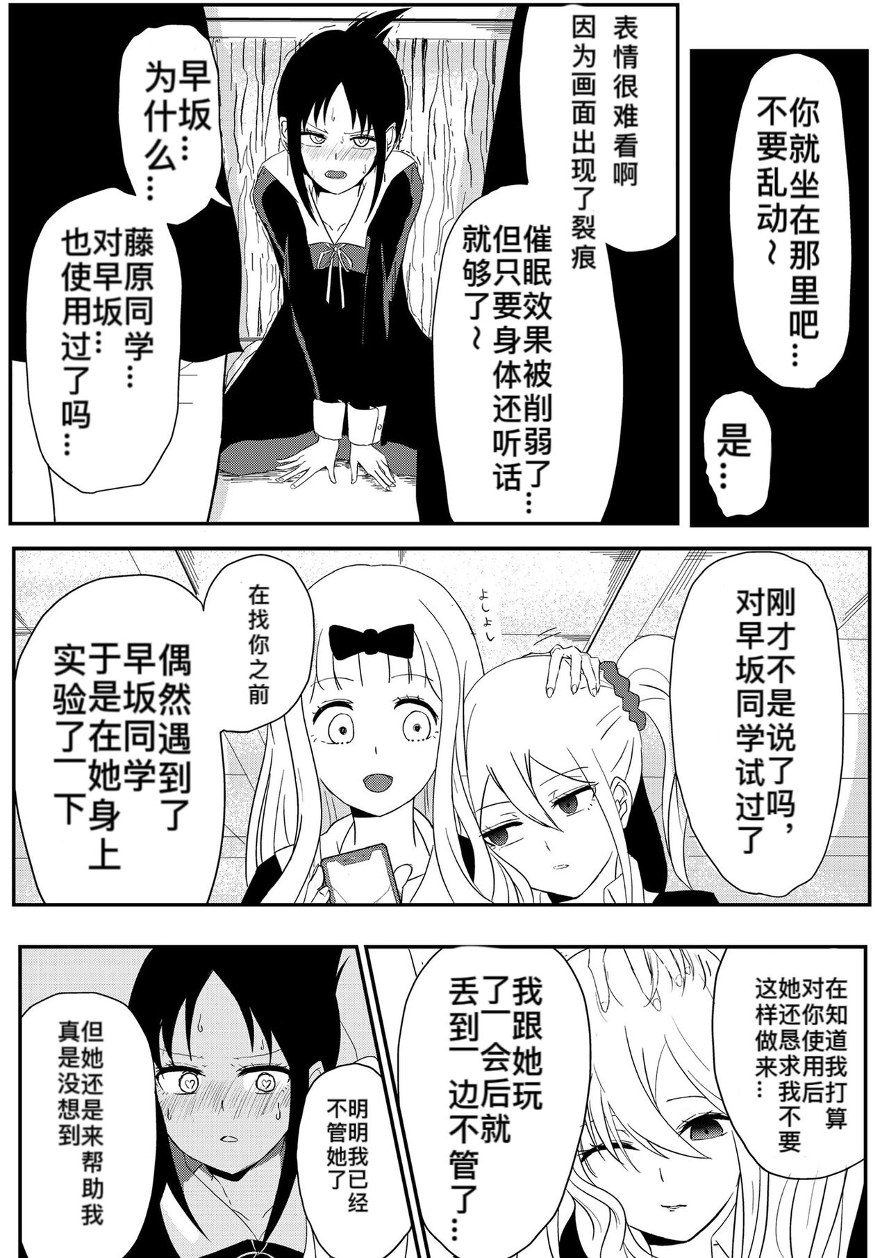 藤原将辉夜催眠变成脚奴（ぜろぜろ） - Page 11