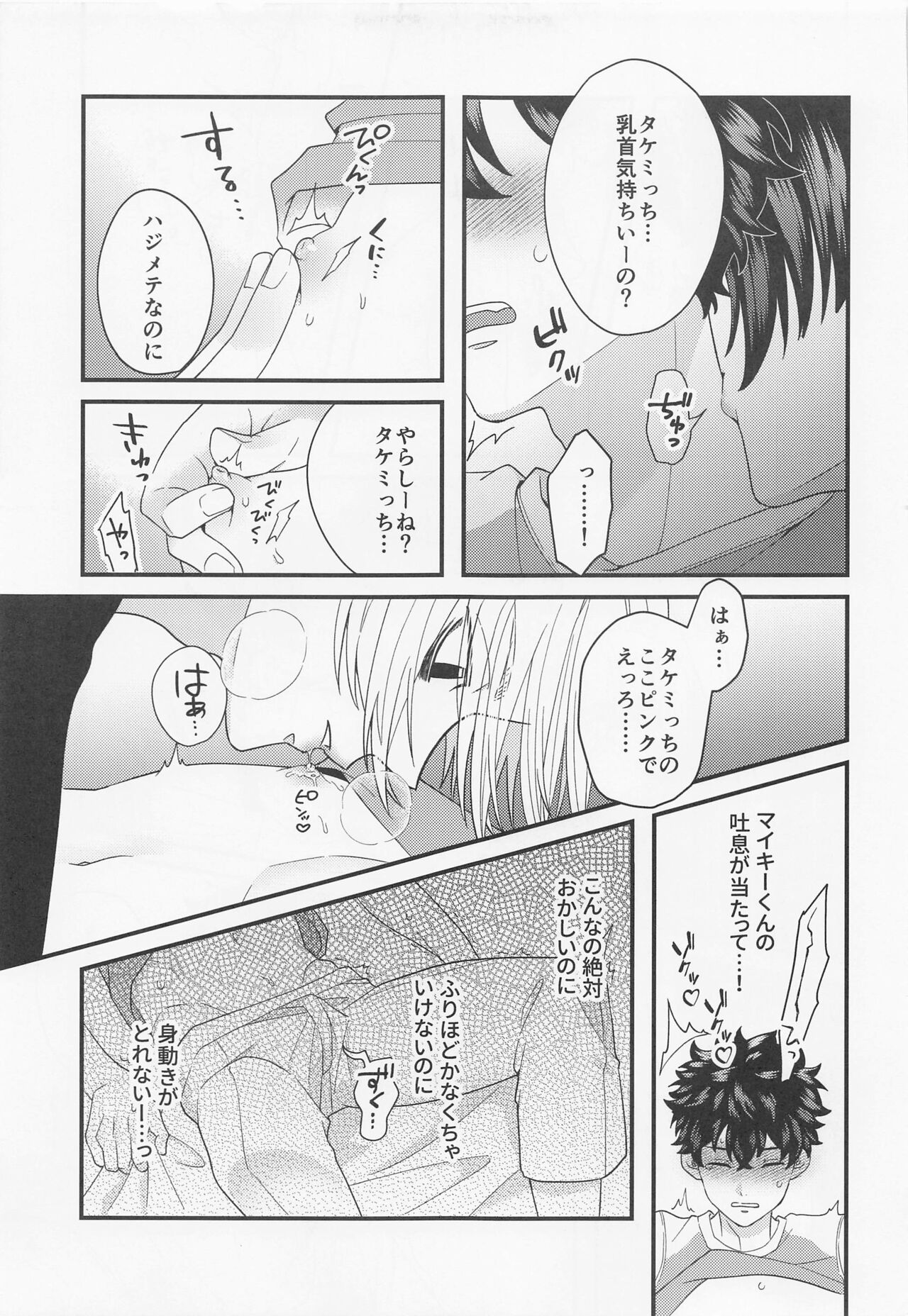 Shirokuro Tsuketai! - Page 11