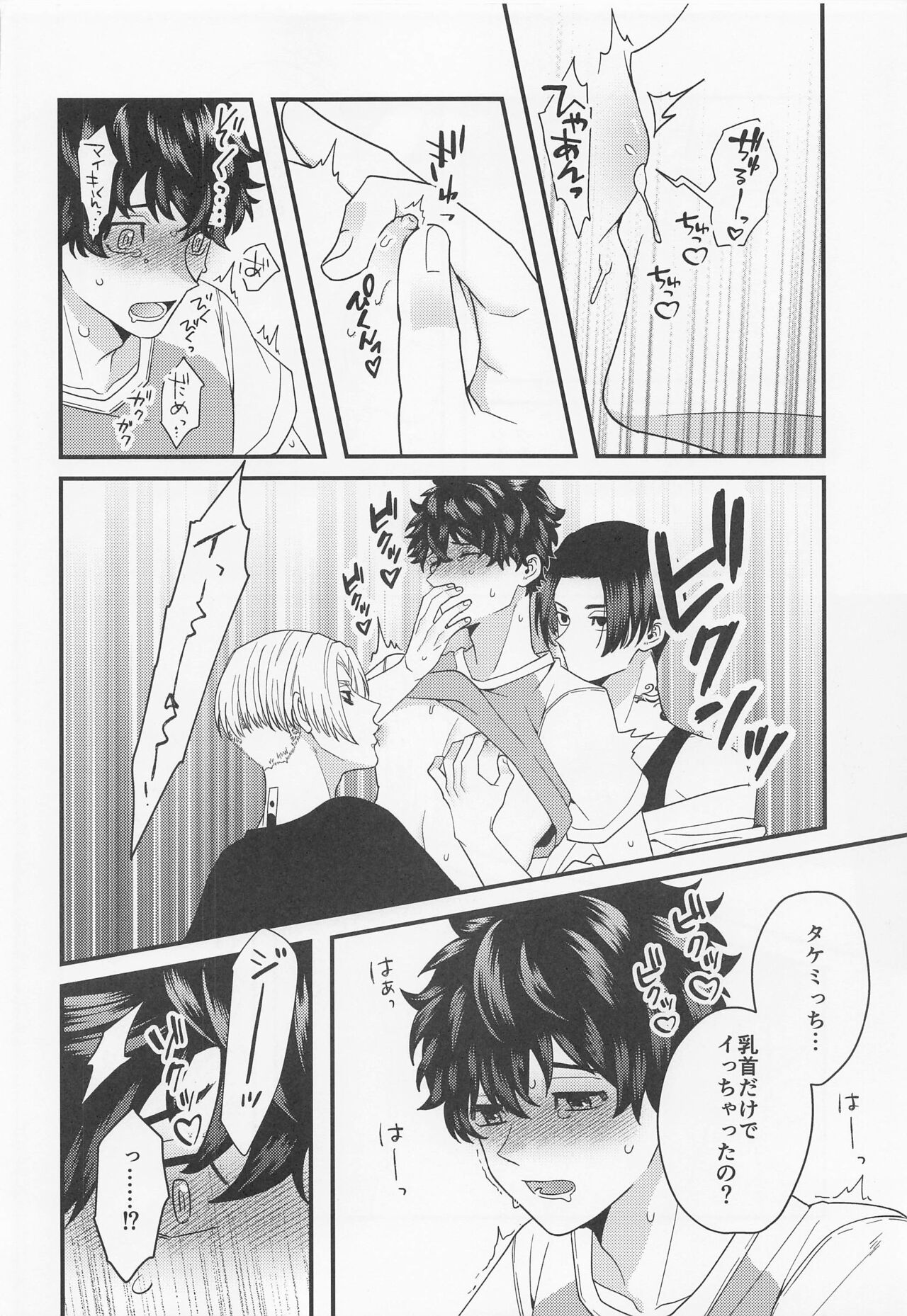 Shirokuro Tsuketai! - Page 12