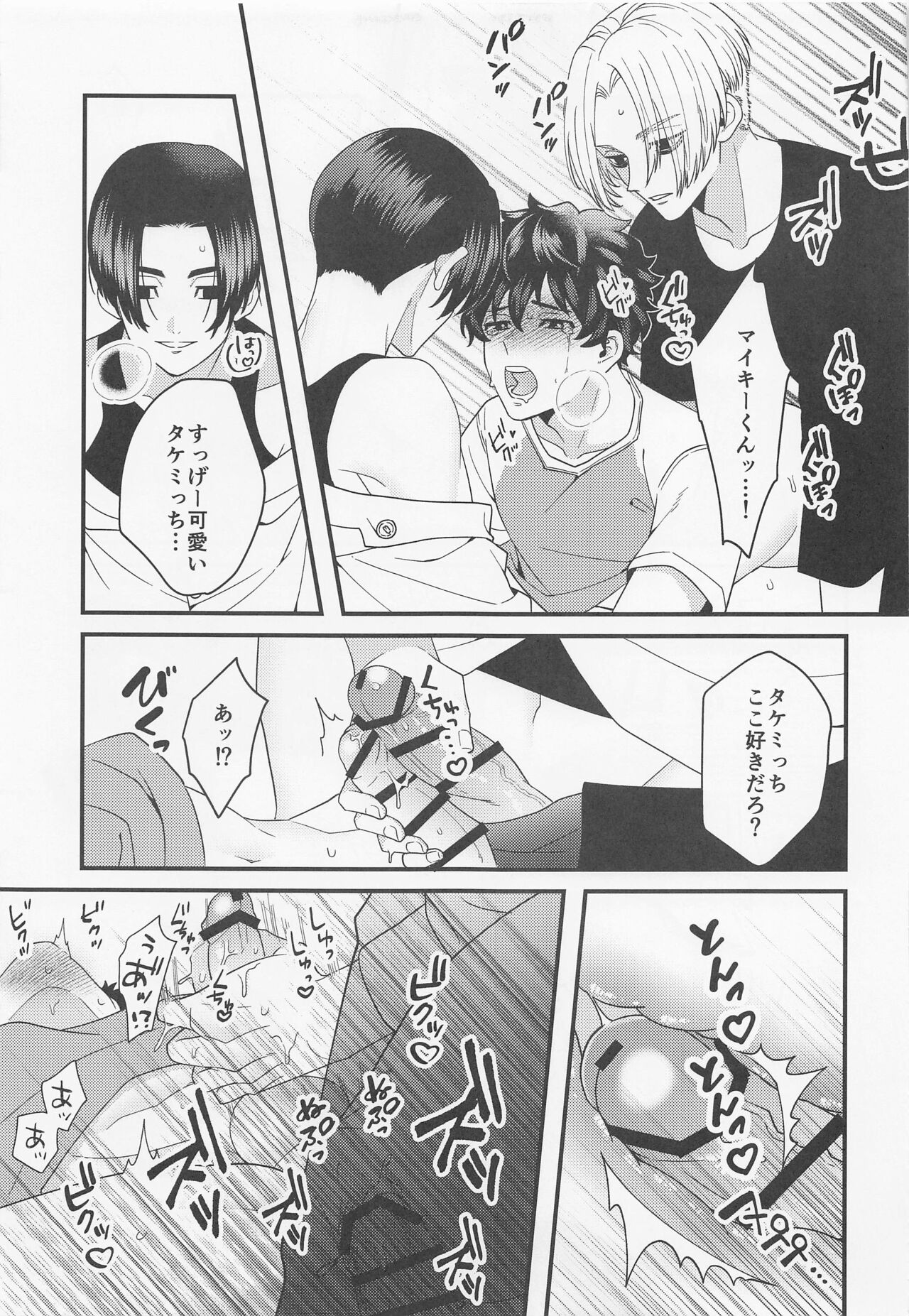 Shirokuro Tsuketai! - Page 17