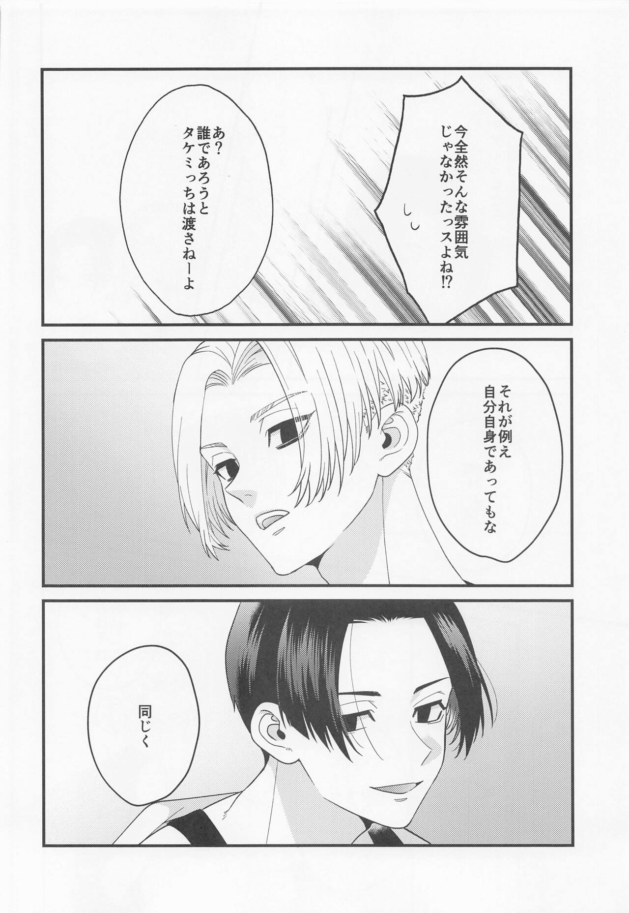 Shirokuro Tsuketai! - Page 24