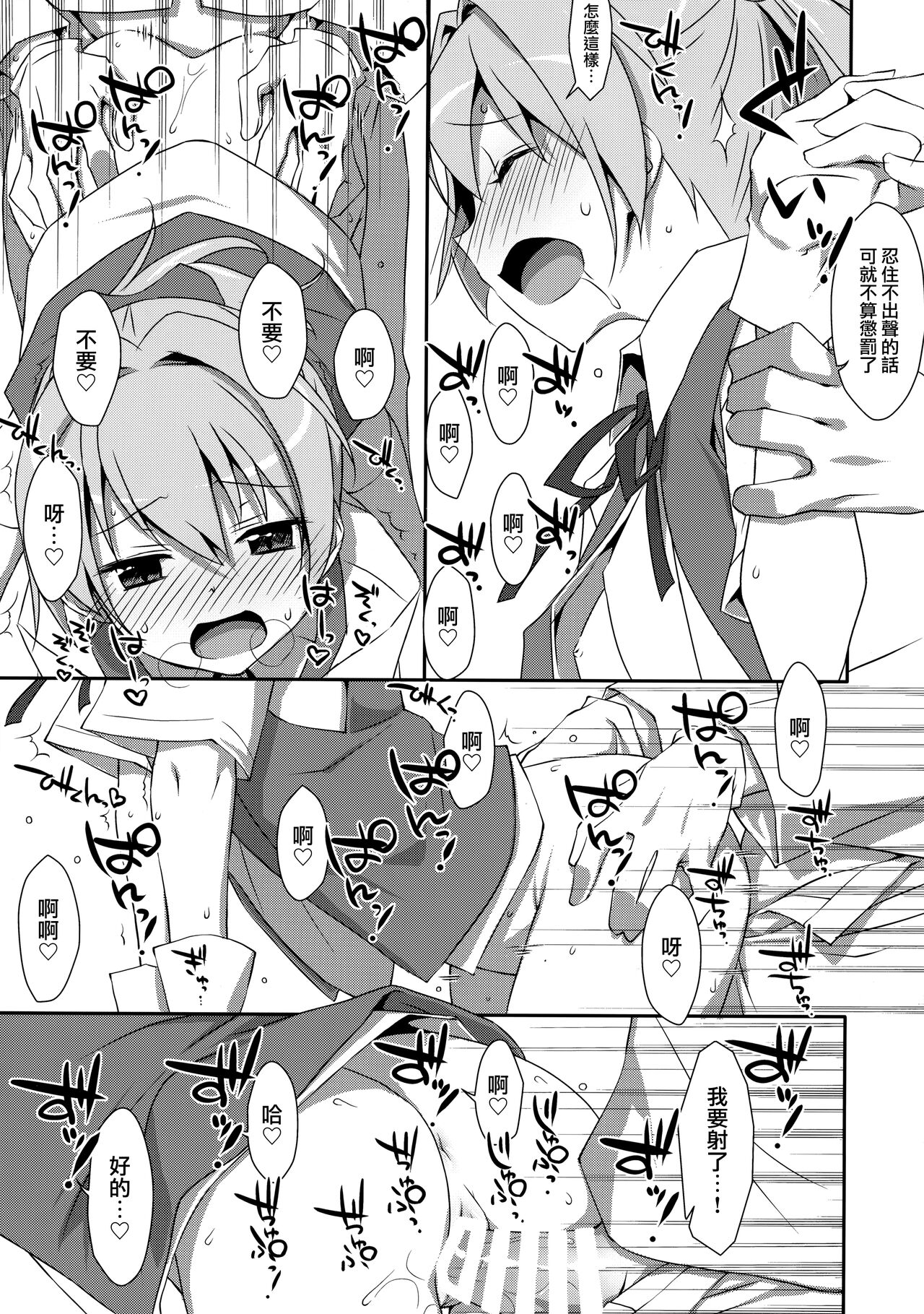 Shiranui Kowai. - Page 11