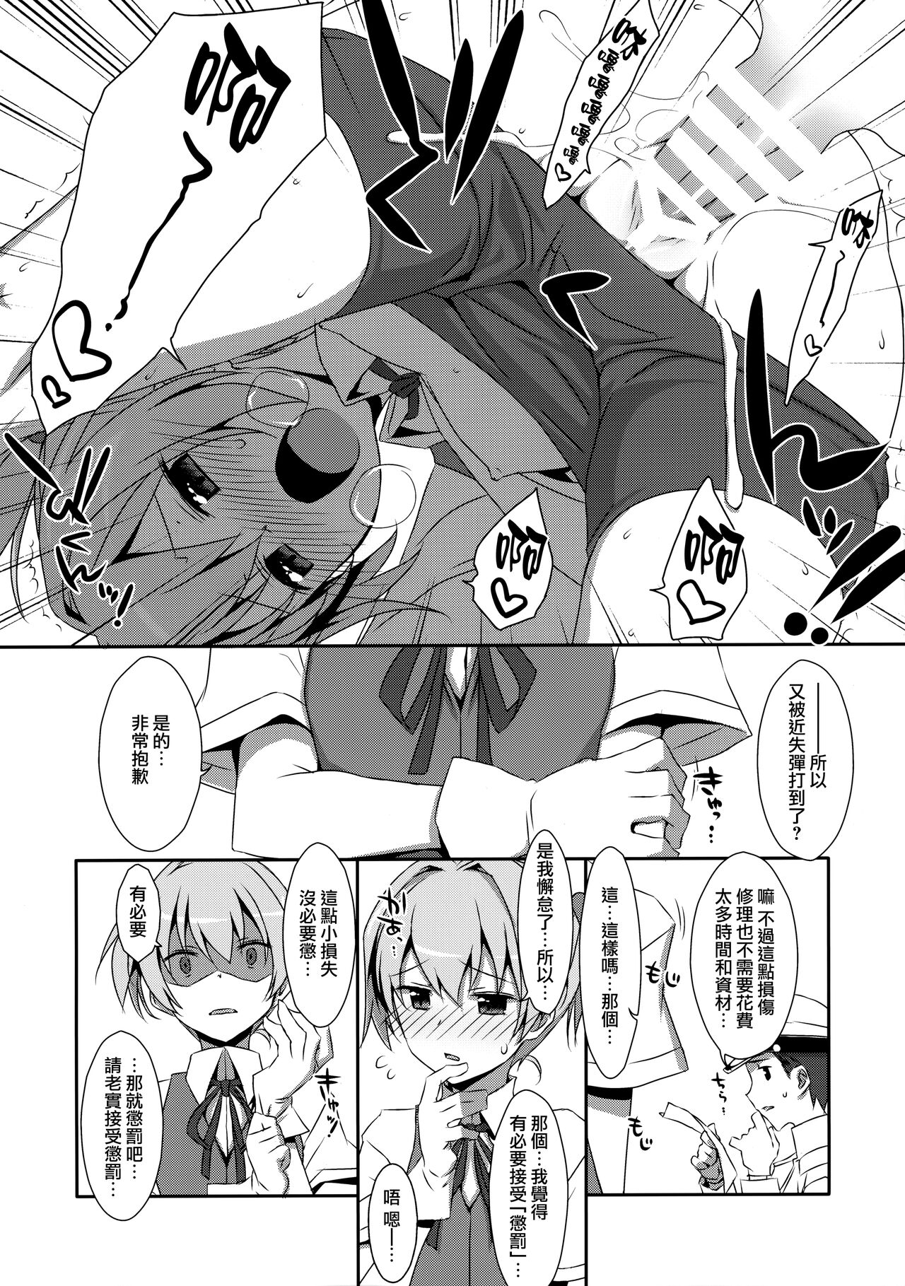 Shiranui Kowai. - Page 12