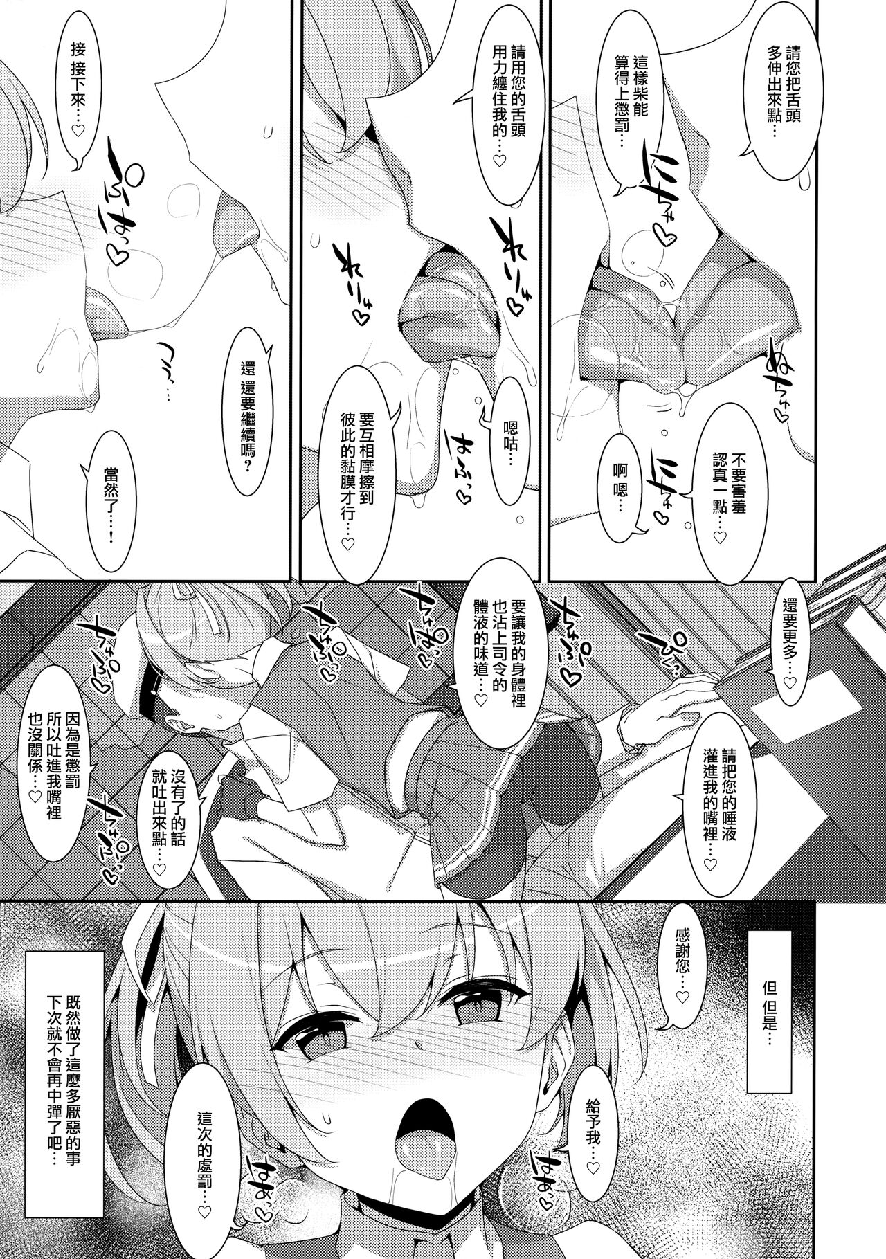 Shiranui Kowai. - Page 21