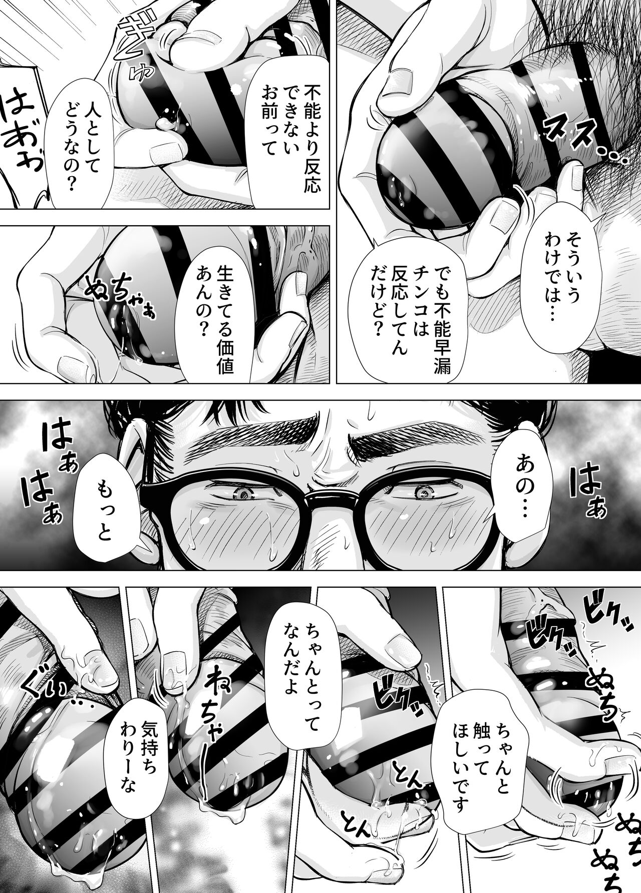 Iちゃんの責め責め快感～風俗通いで一番記憶に残った話し～ +√裏 - Page 16