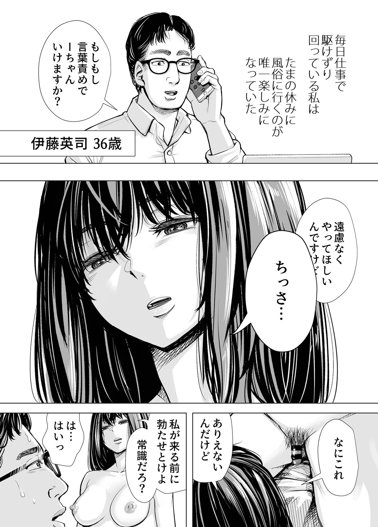 Iちゃんの責め責め快感～風俗通いで一番記憶に残った話し～ +√裏 - Page 45