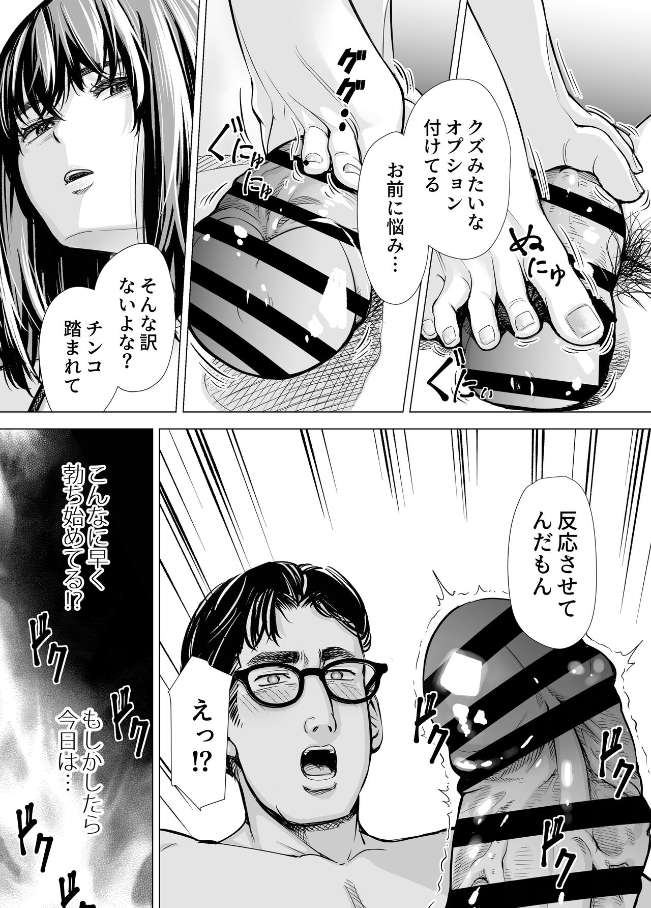 Iちゃんの責め責め快感～風俗通いで一番記憶に残った話し～ +√裏 - Page 49