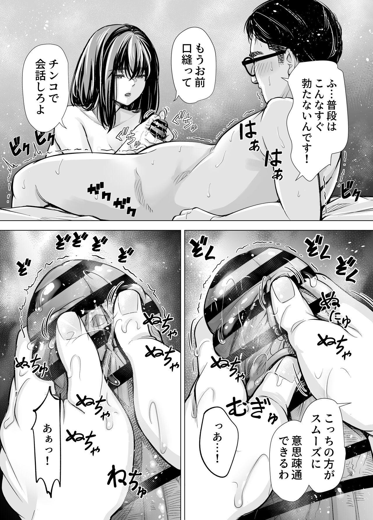 Iちゃんの責め責め快感～風俗通いで一番記憶に残った話し～ +√裏 - Page 63