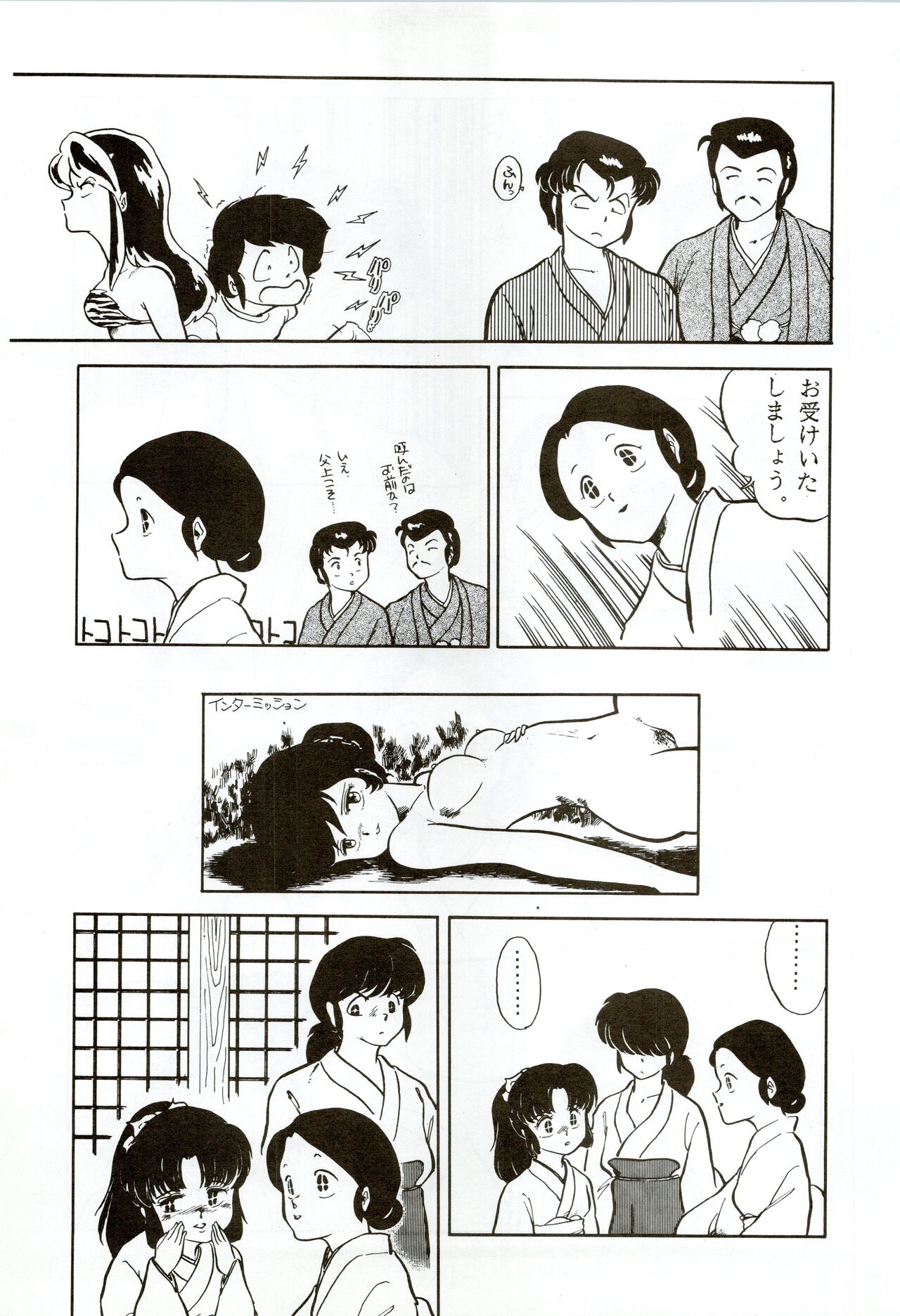 Kacchuu Densetsu - Page 17