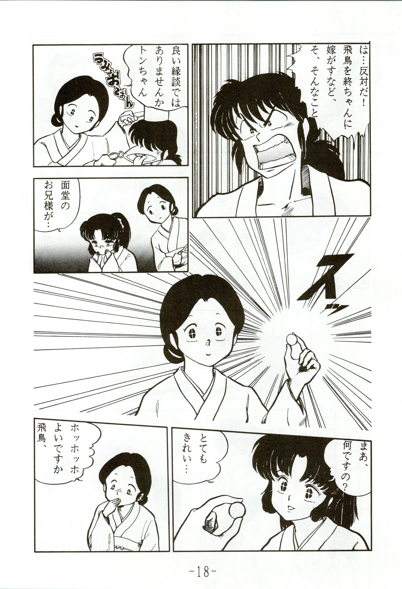 Kacchuu Densetsu - Page 18