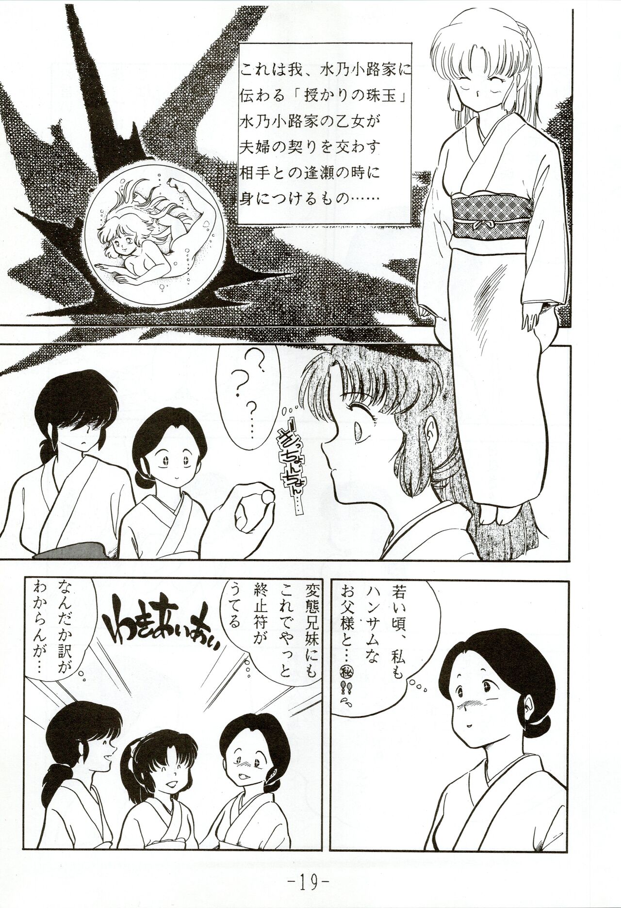 Kacchuu Densetsu - Page 19