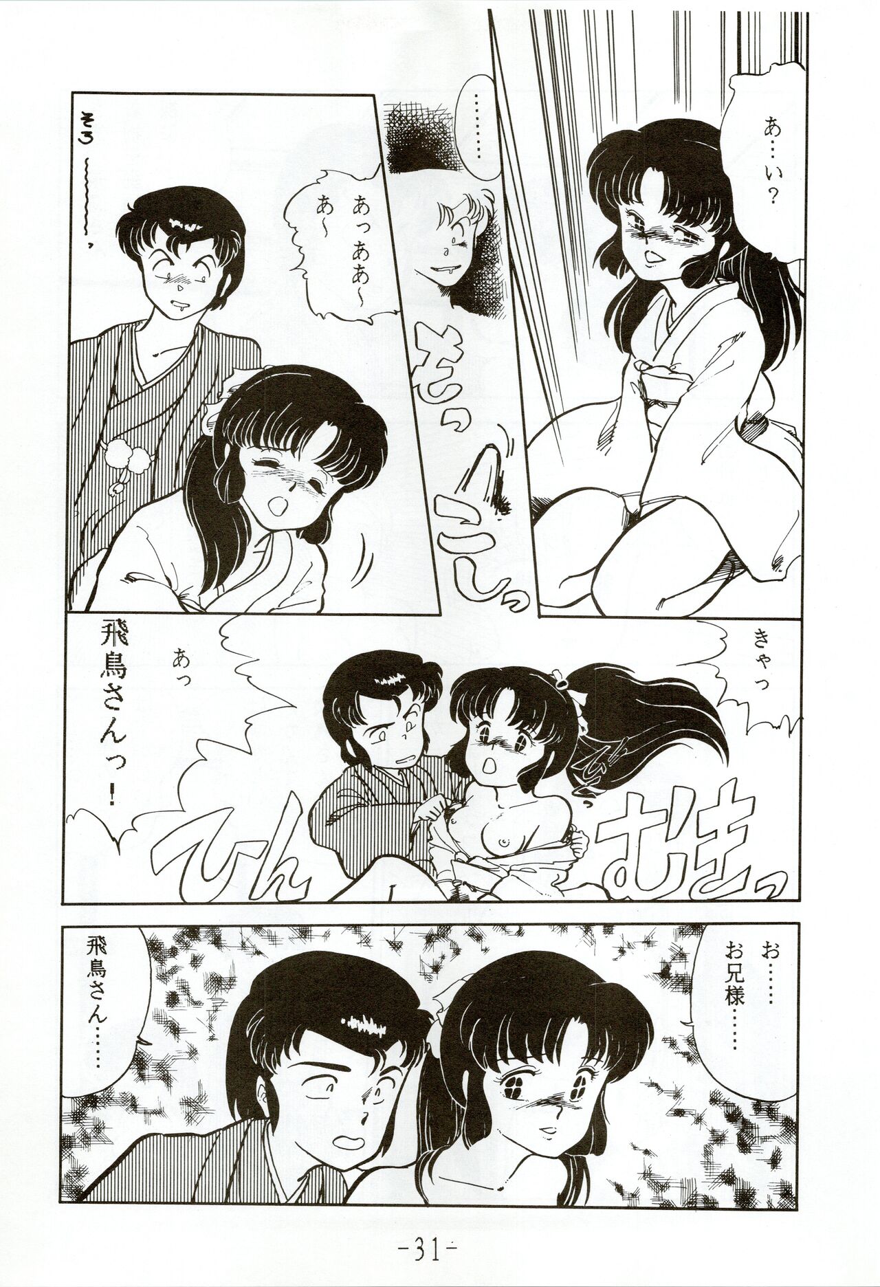 Kacchuu Densetsu - Page 31