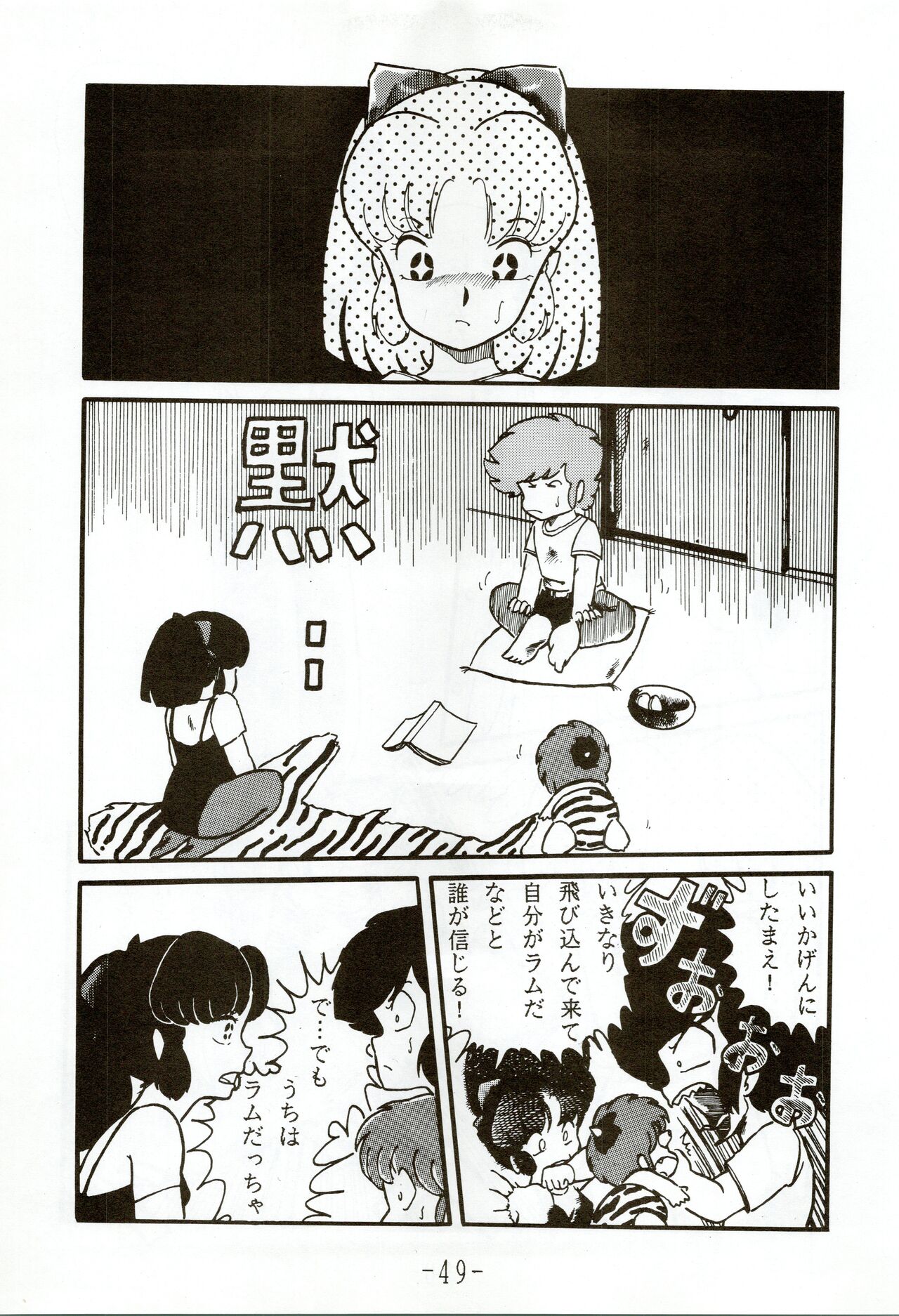 Kacchuu Densetsu - Page 49