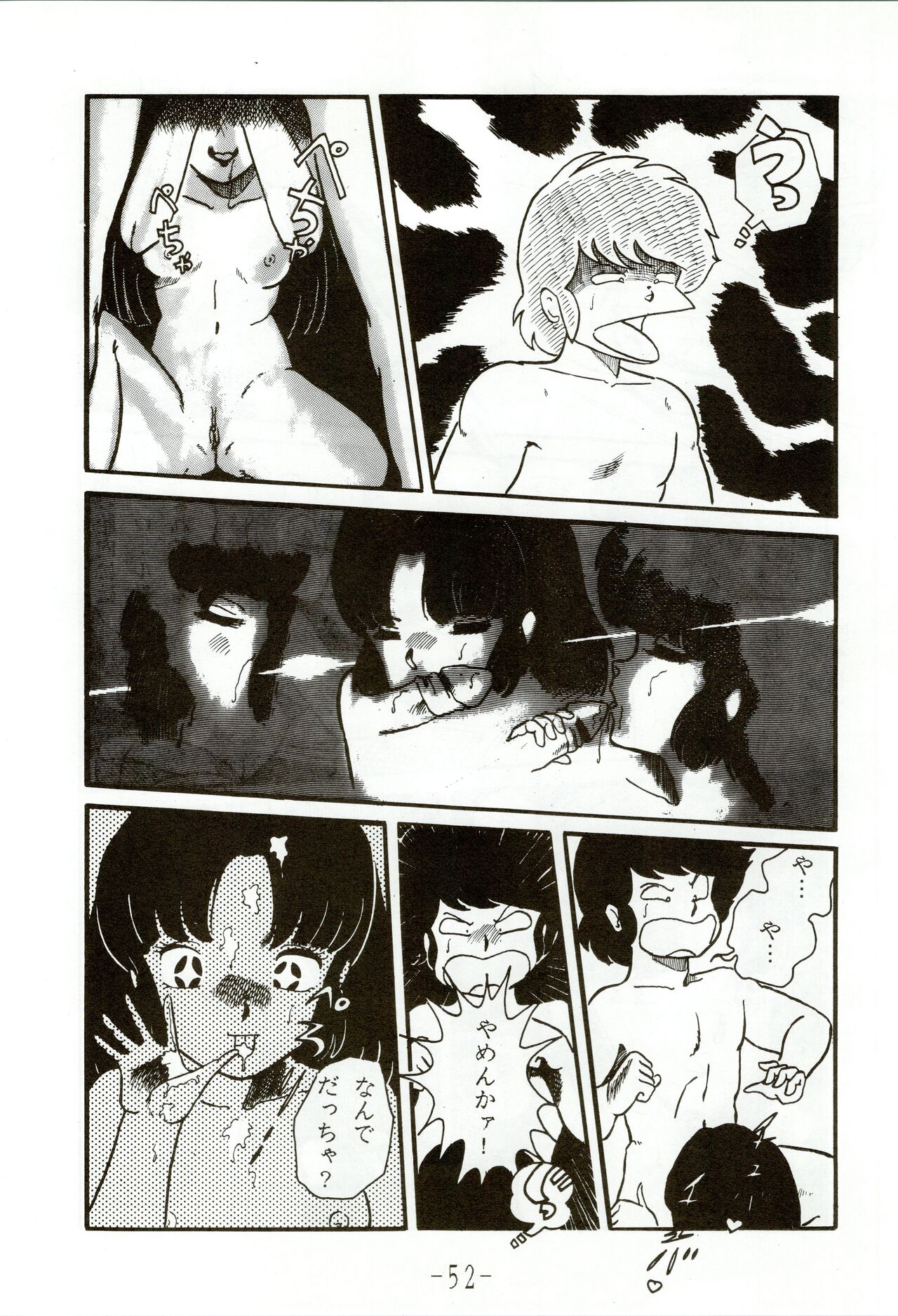 Kacchuu Densetsu - Page 52