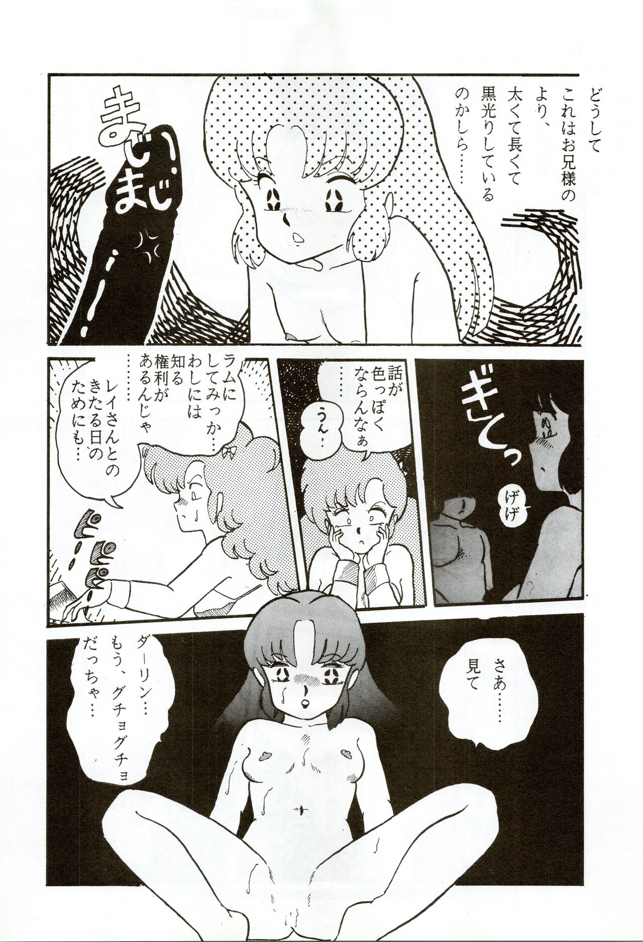 Kacchuu Densetsu - Page 57