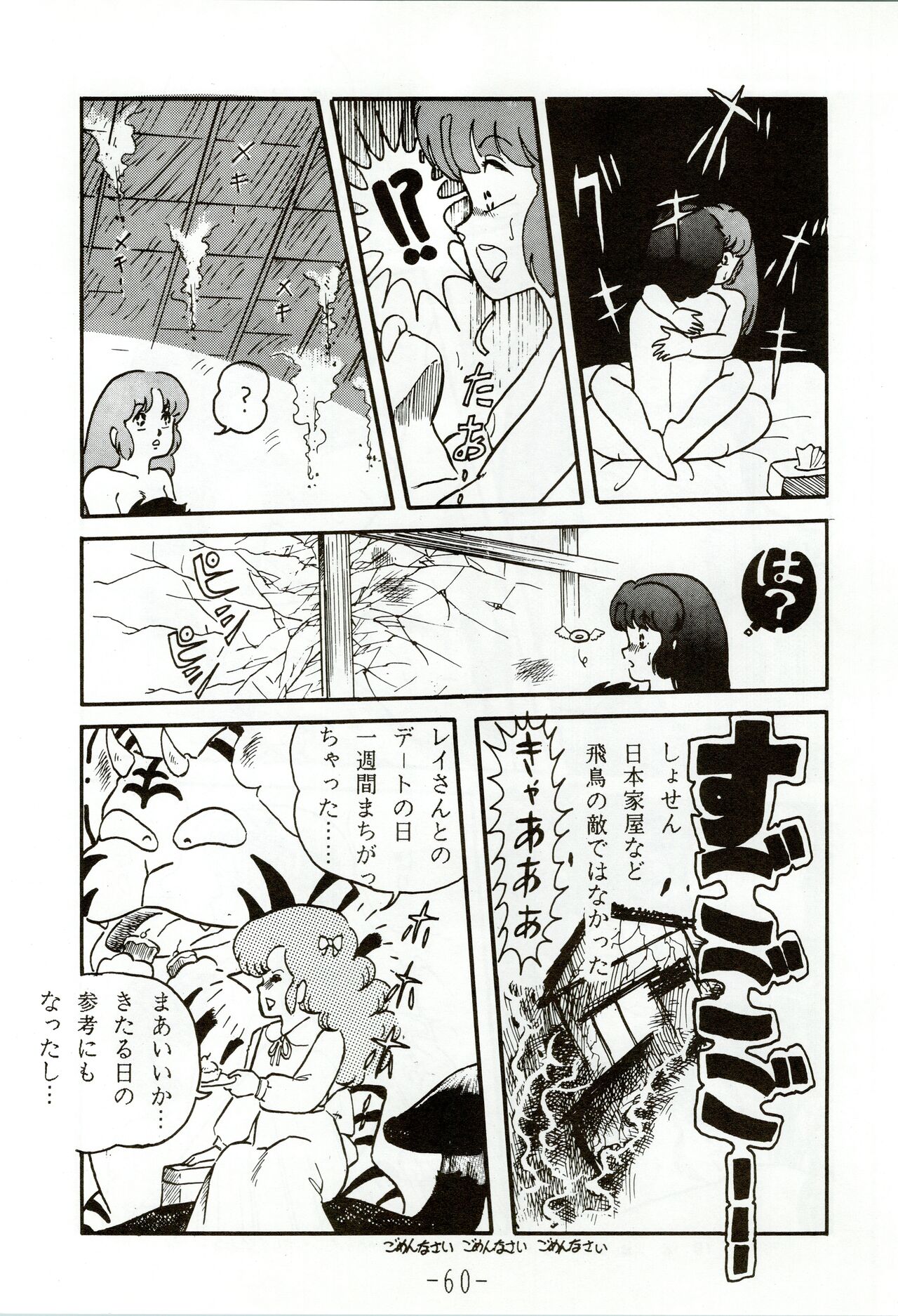 Kacchuu Densetsu - Page 60