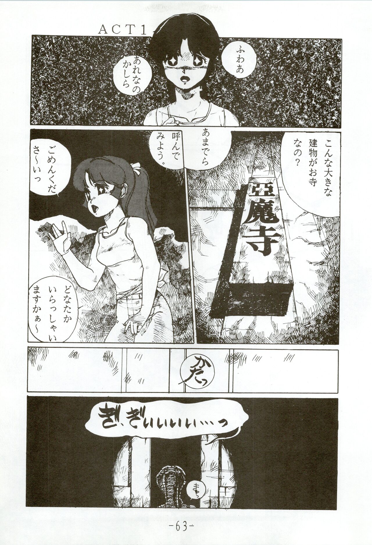 Kacchuu Densetsu - Page 63