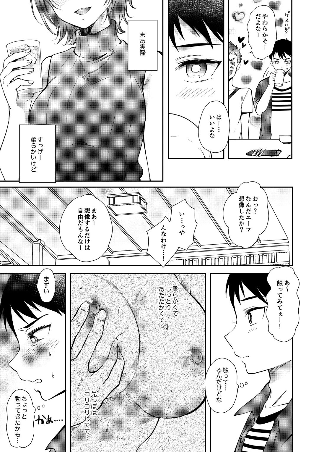 SeFrie no Senpai 3 - Page 10