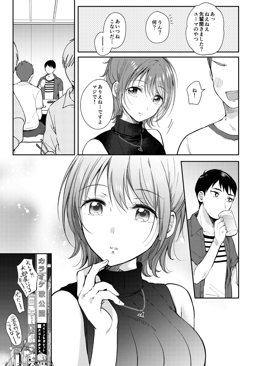 SeFrie no Senpai 3 - Page 12