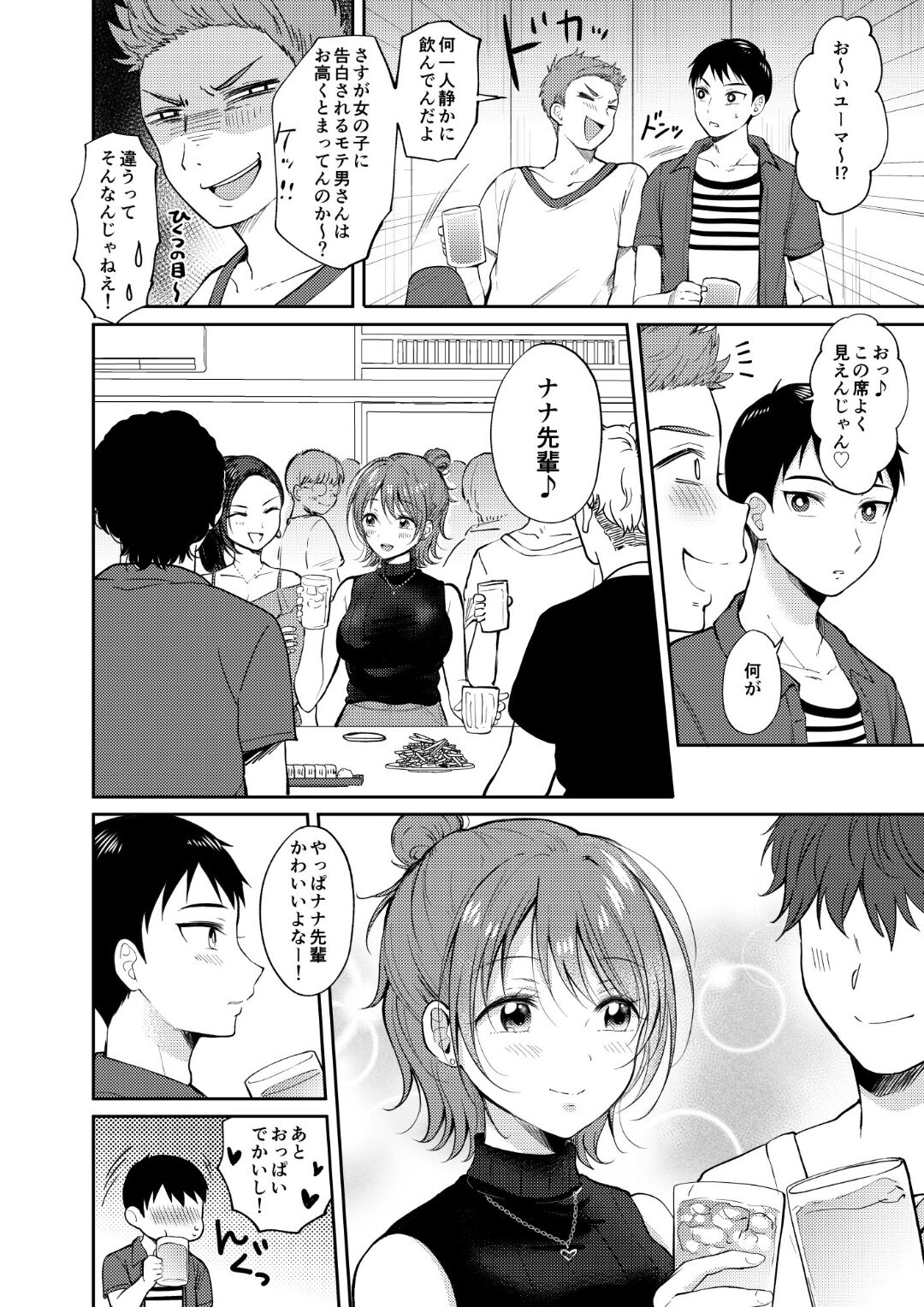 SeFrie no Senpai 3 - Page 9