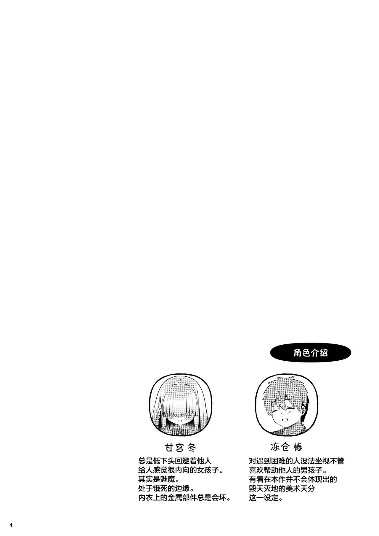 Amakuchi Succubus | 甘甜魅魔 - Page 4