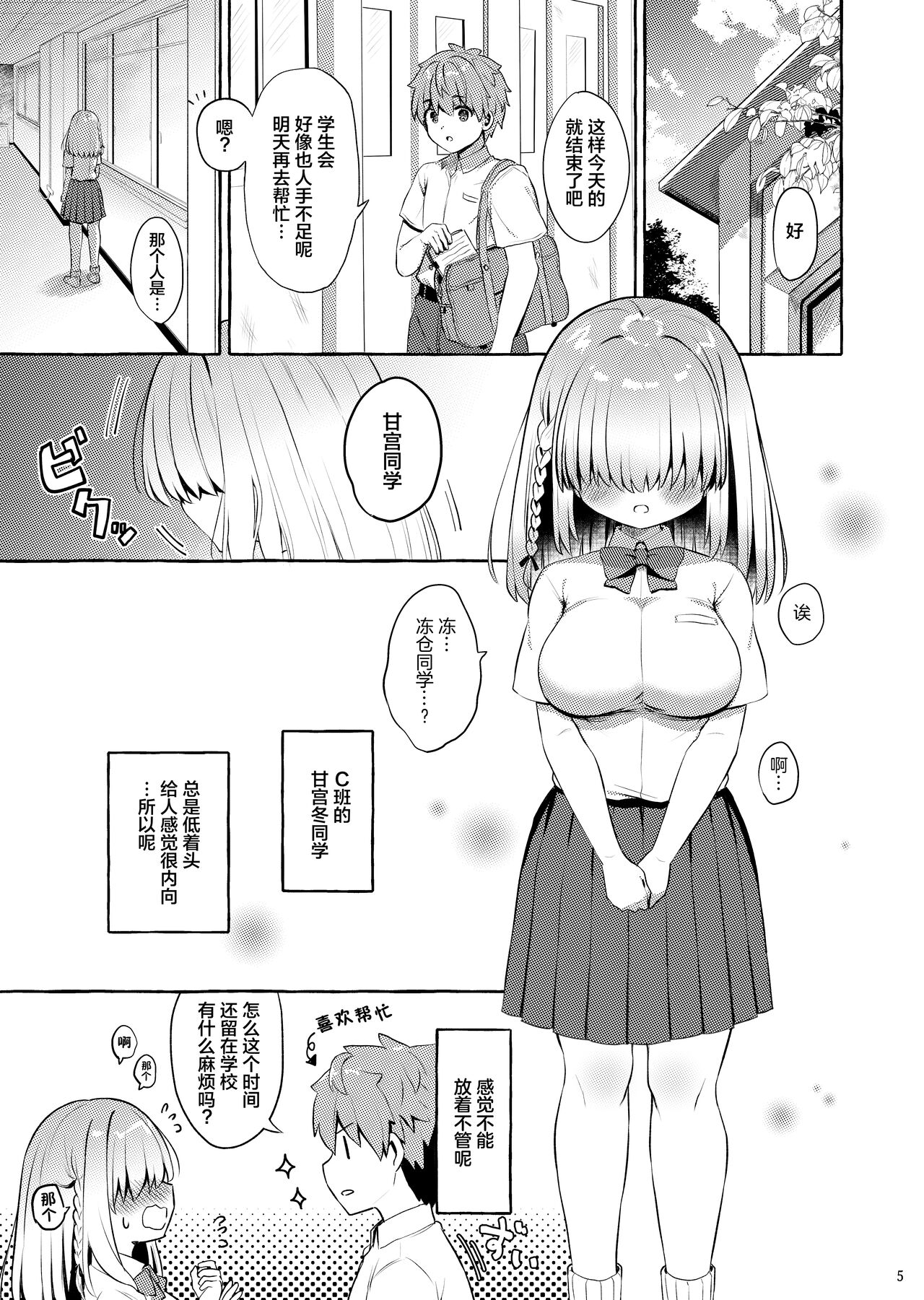 Amakuchi Succubus | 甘甜魅魔 - Page 5