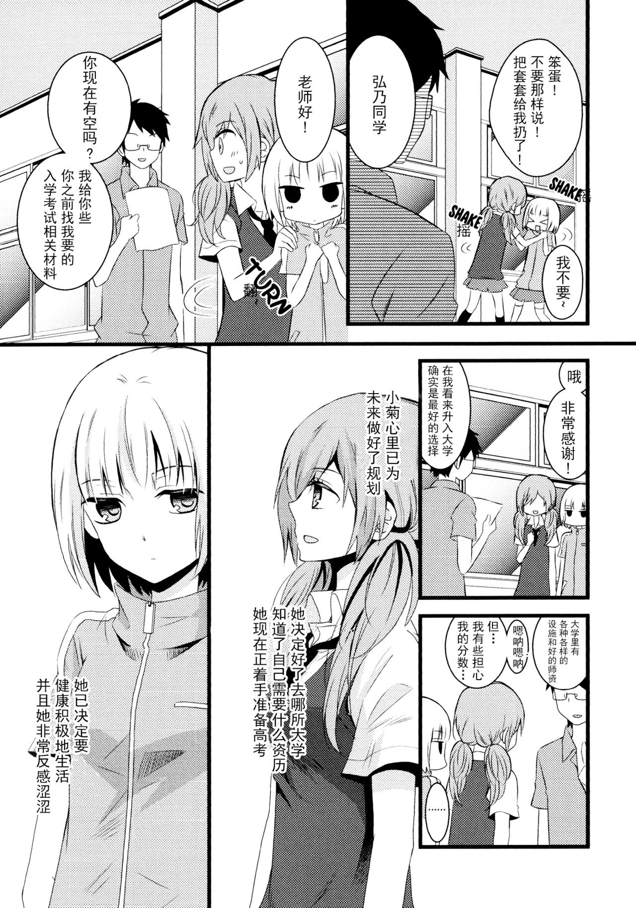 青春期生理卫生指导 - Page 5