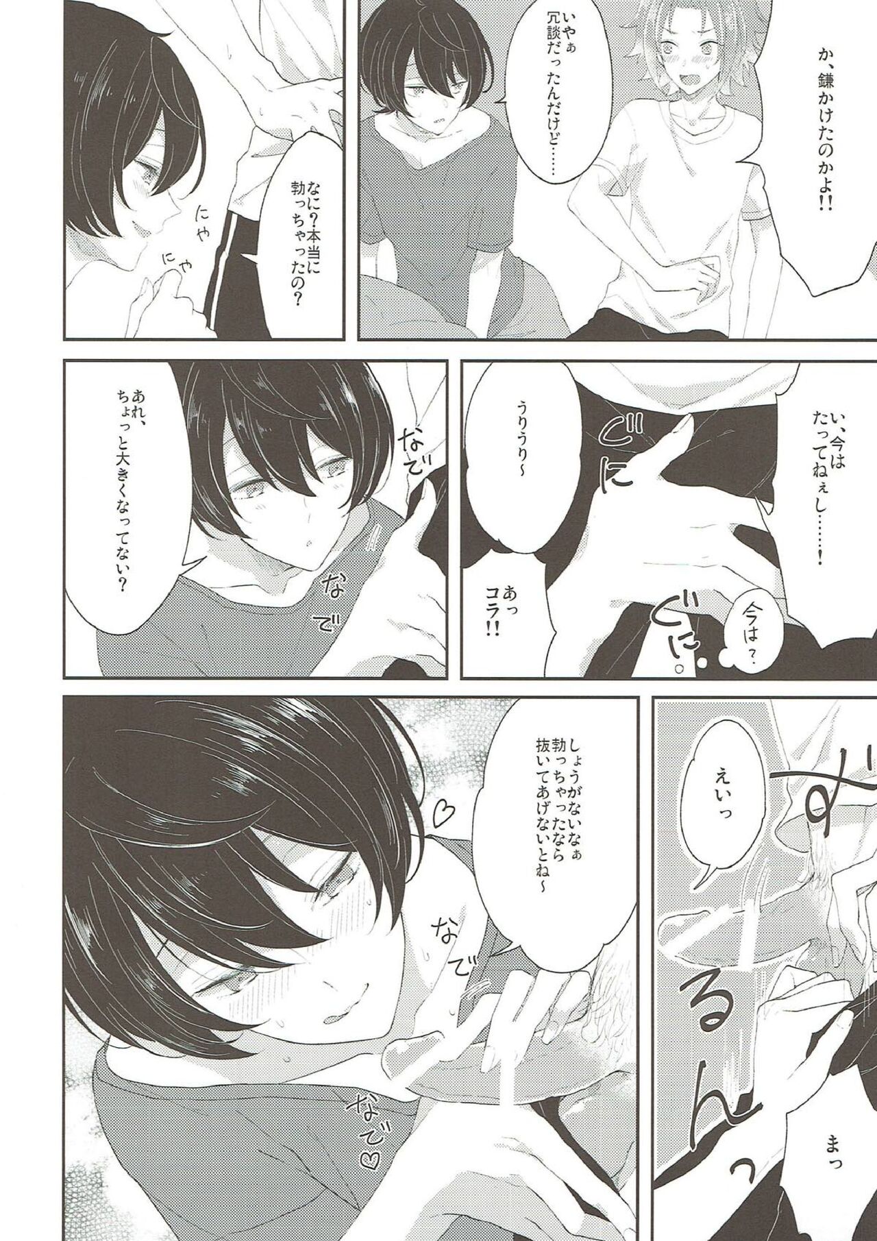 Summer-flavor - Page 11