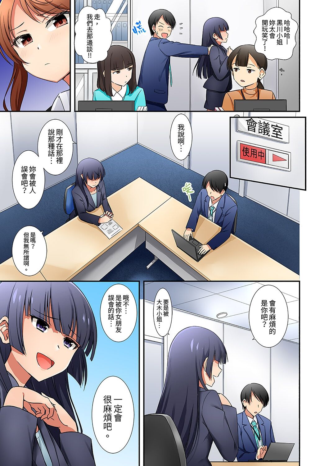 「還在面試的我卻想做愛…!」讓應屆女畢業生100%高潮的媚藥芳香油」CH.1-6 完結 - Page 104