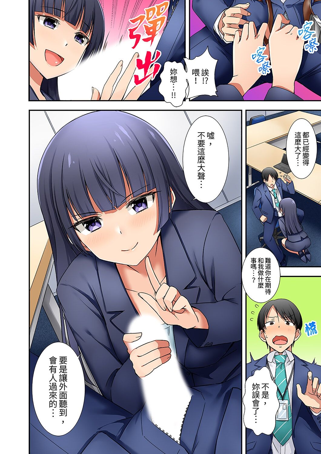 「還在面試的我卻想做愛…!」讓應屆女畢業生100%高潮的媚藥芳香油」CH.1-6 完結 - Page 107