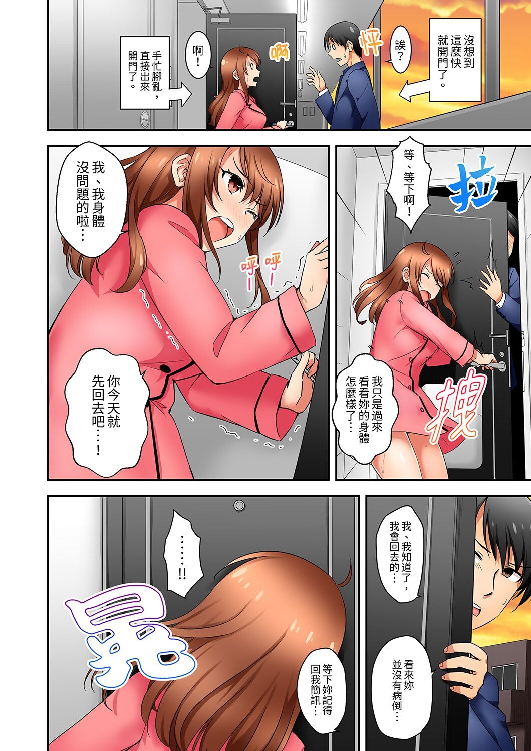 「還在面試的我卻想做愛…!」讓應屆女畢業生100%高潮的媚藥芳香油」CH.1-6 完結 - Page 128