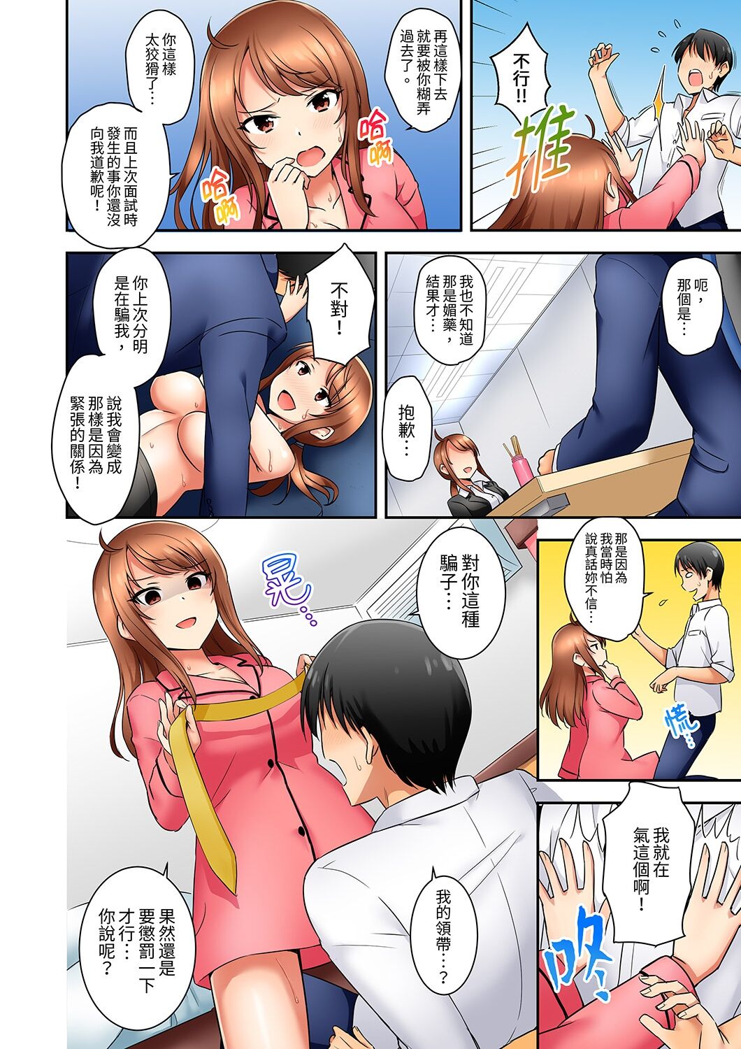 「還在面試的我卻想做愛…!」讓應屆女畢業生100%高潮的媚藥芳香油」CH.1-6 完結 - Page 134