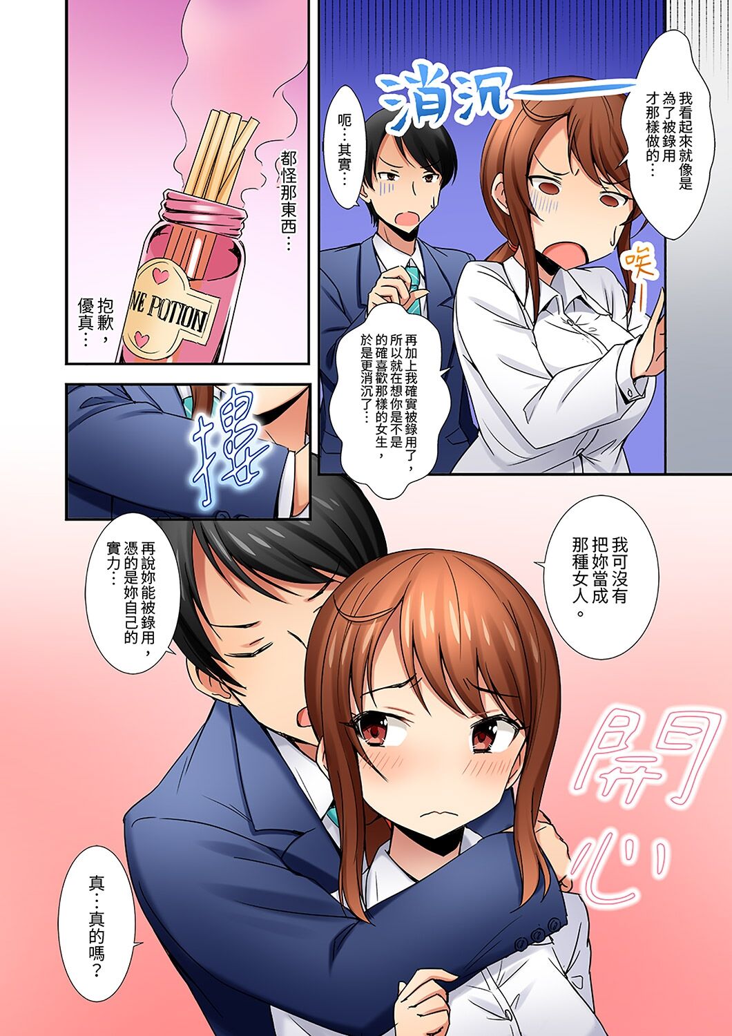 「還在面試的我卻想做愛…!」讓應屆女畢業生100%高潮的媚藥芳香油」CH.1-6 完結 - Page 46