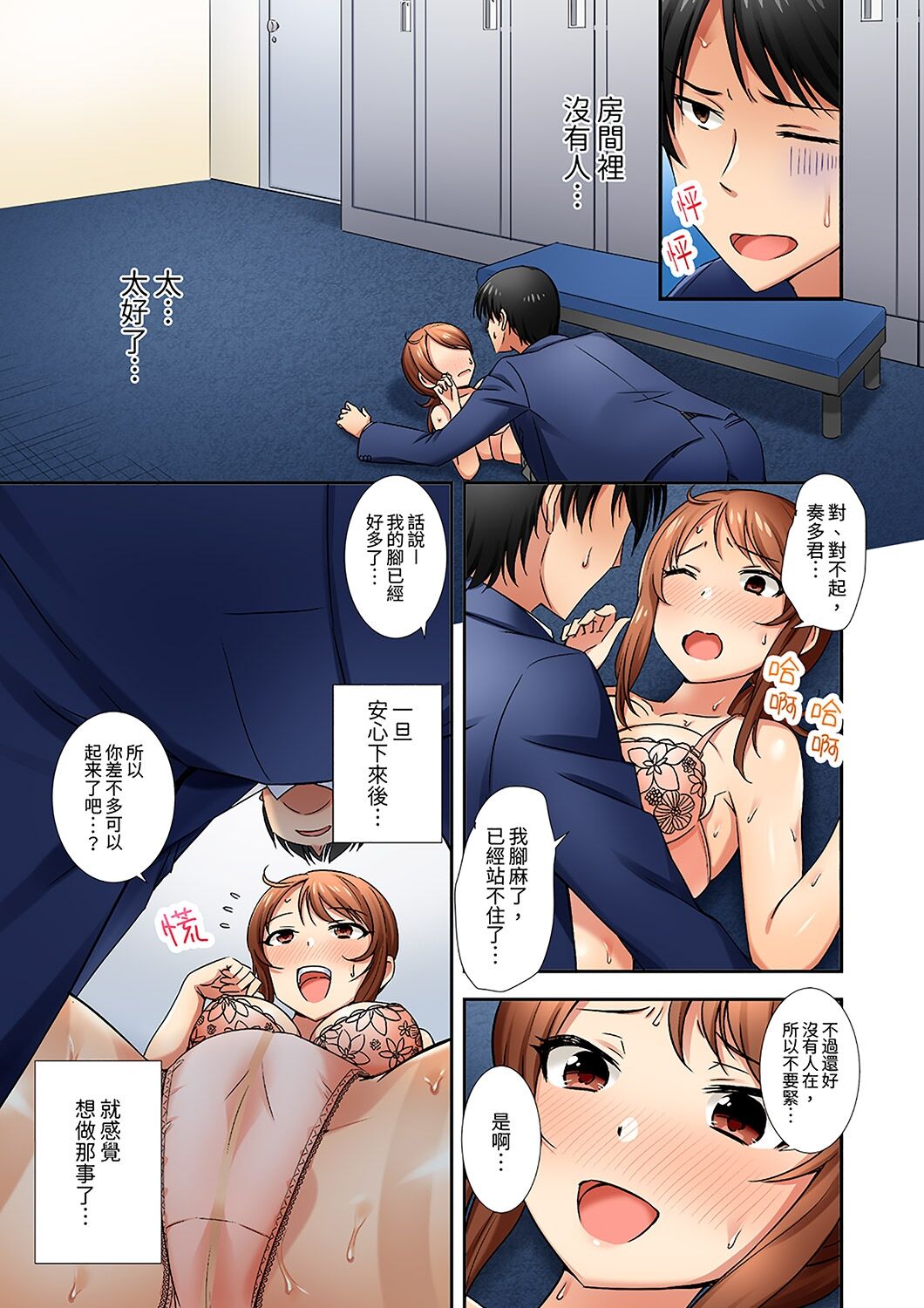 「還在面試的我卻想做愛…!」讓應屆女畢業生100%高潮的媚藥芳香油」CH.1-6 完結 - Page 56