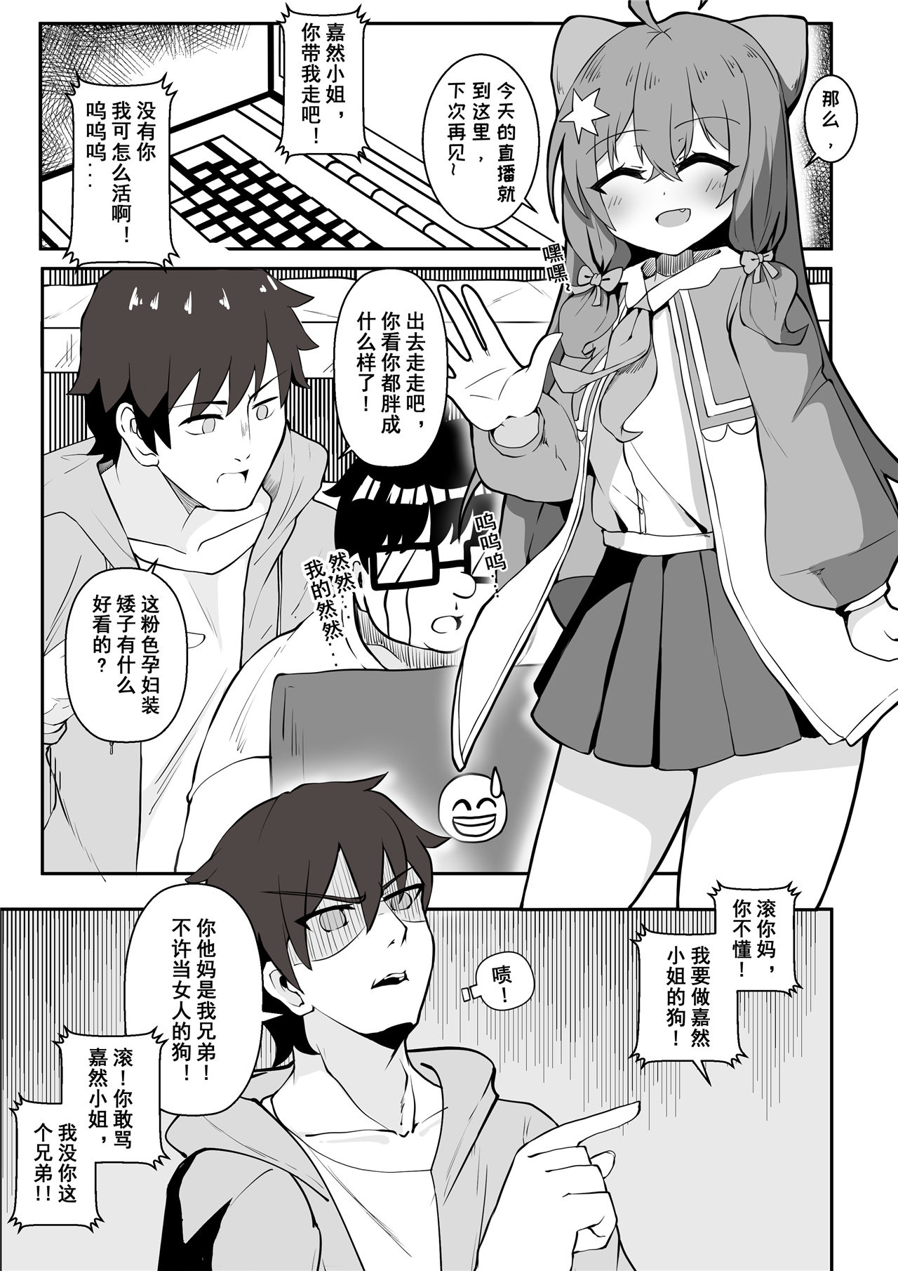 牛中毒 - Page 2