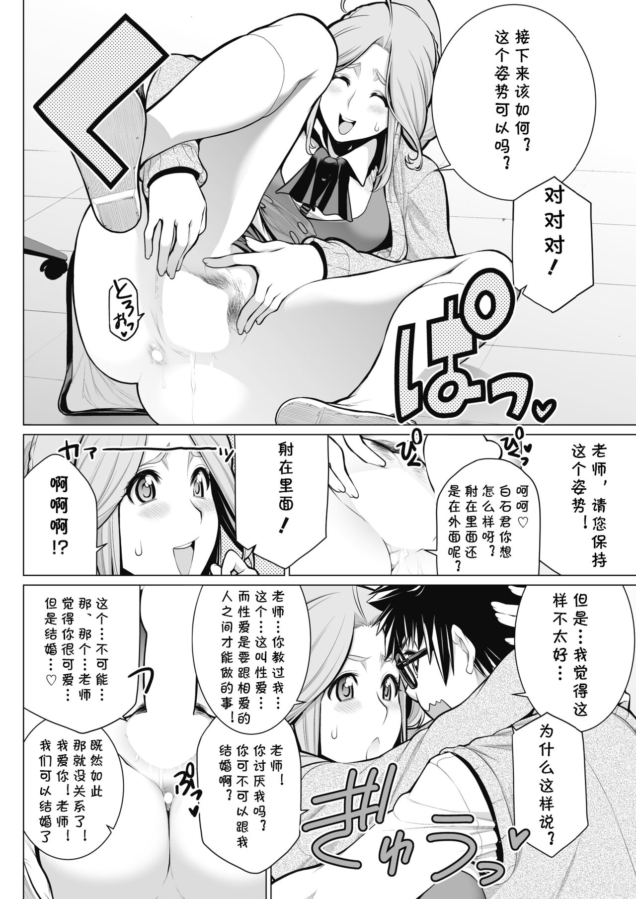 Dokidoki Eizou Kenkyuubu - Page 12