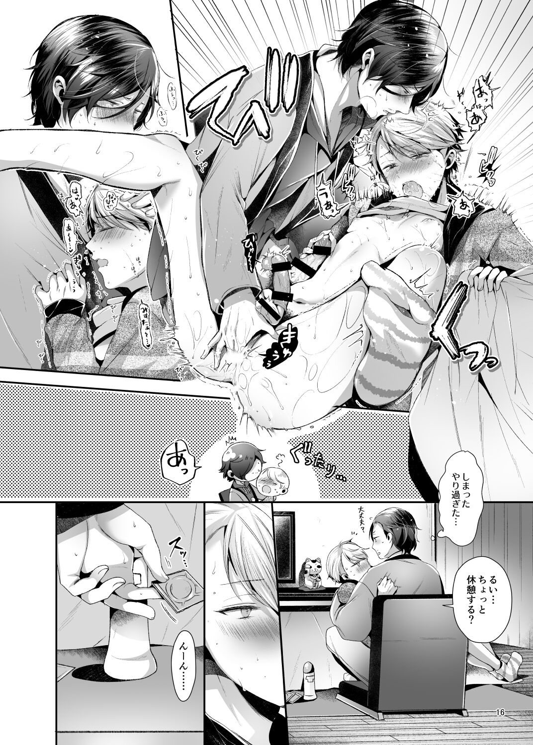 Relax at Home - Page 17