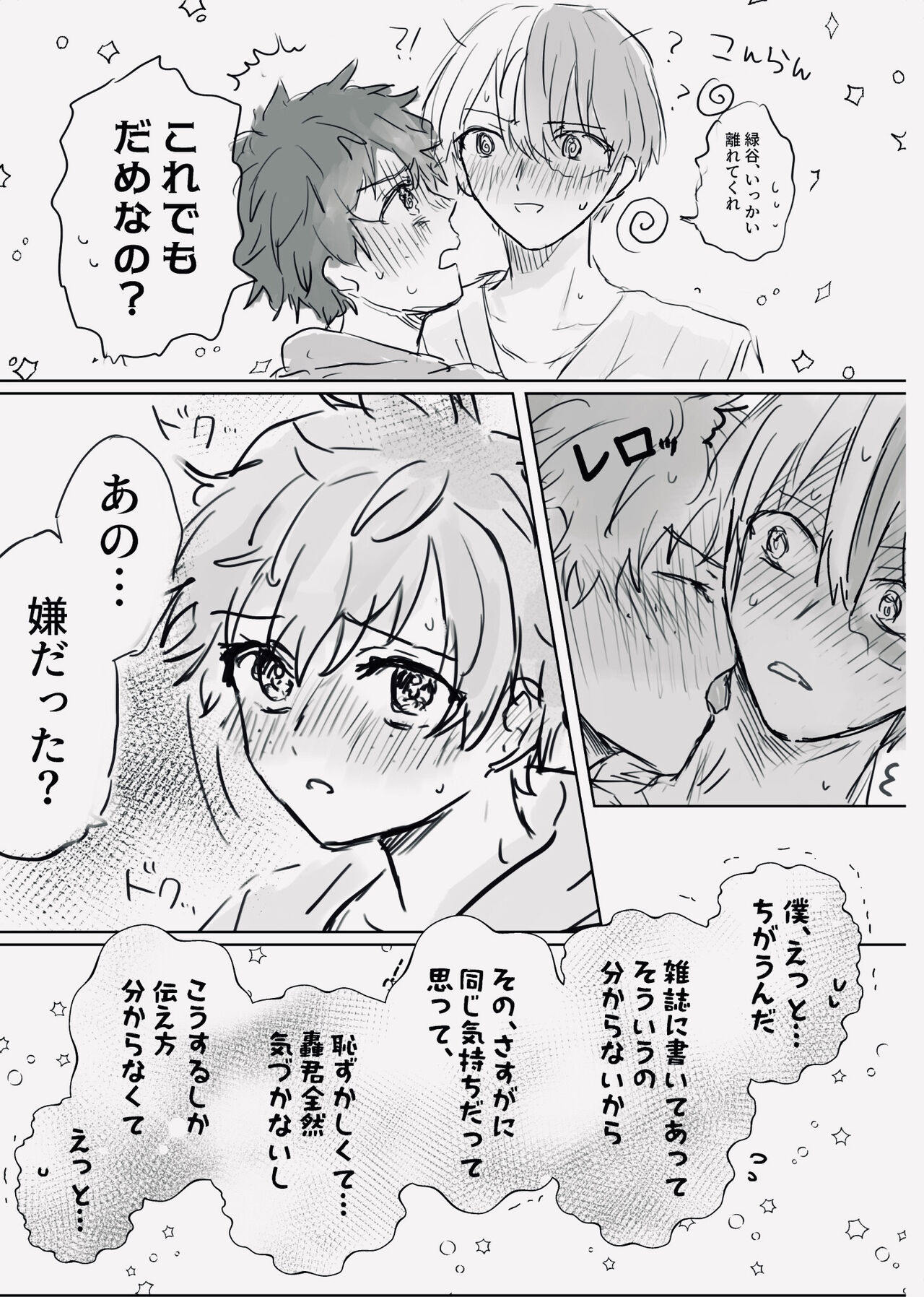 first night - Page 3