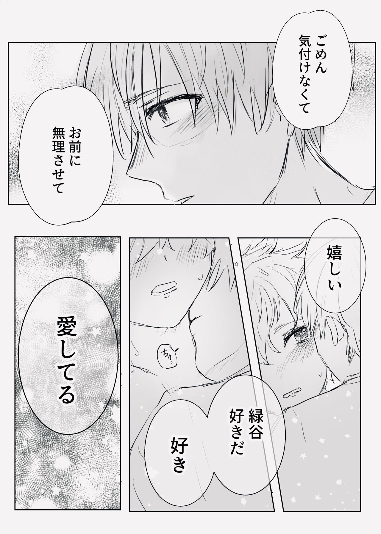 first night - Page 6